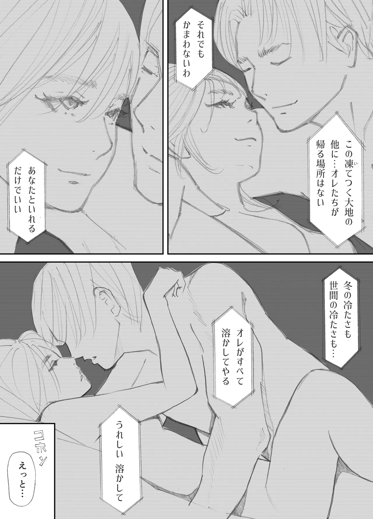 ノゾキ部屋の向こうで妻は… - page2