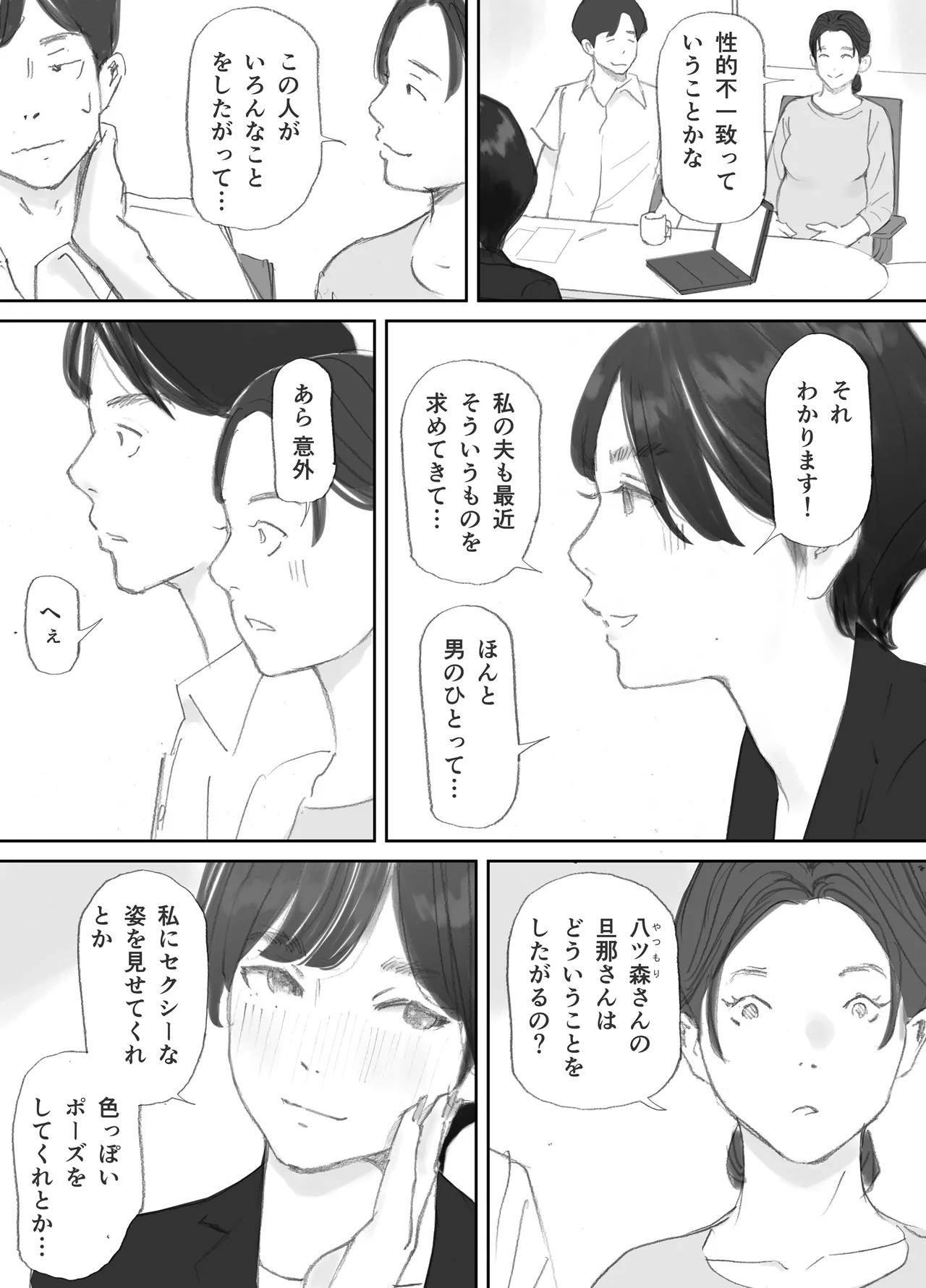 ノゾキ部屋の向こうで妻は… - page20