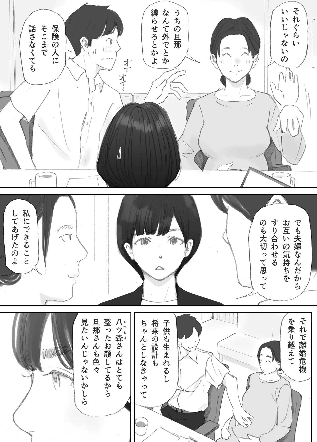 ノゾキ部屋の向こうで妻は… - page21