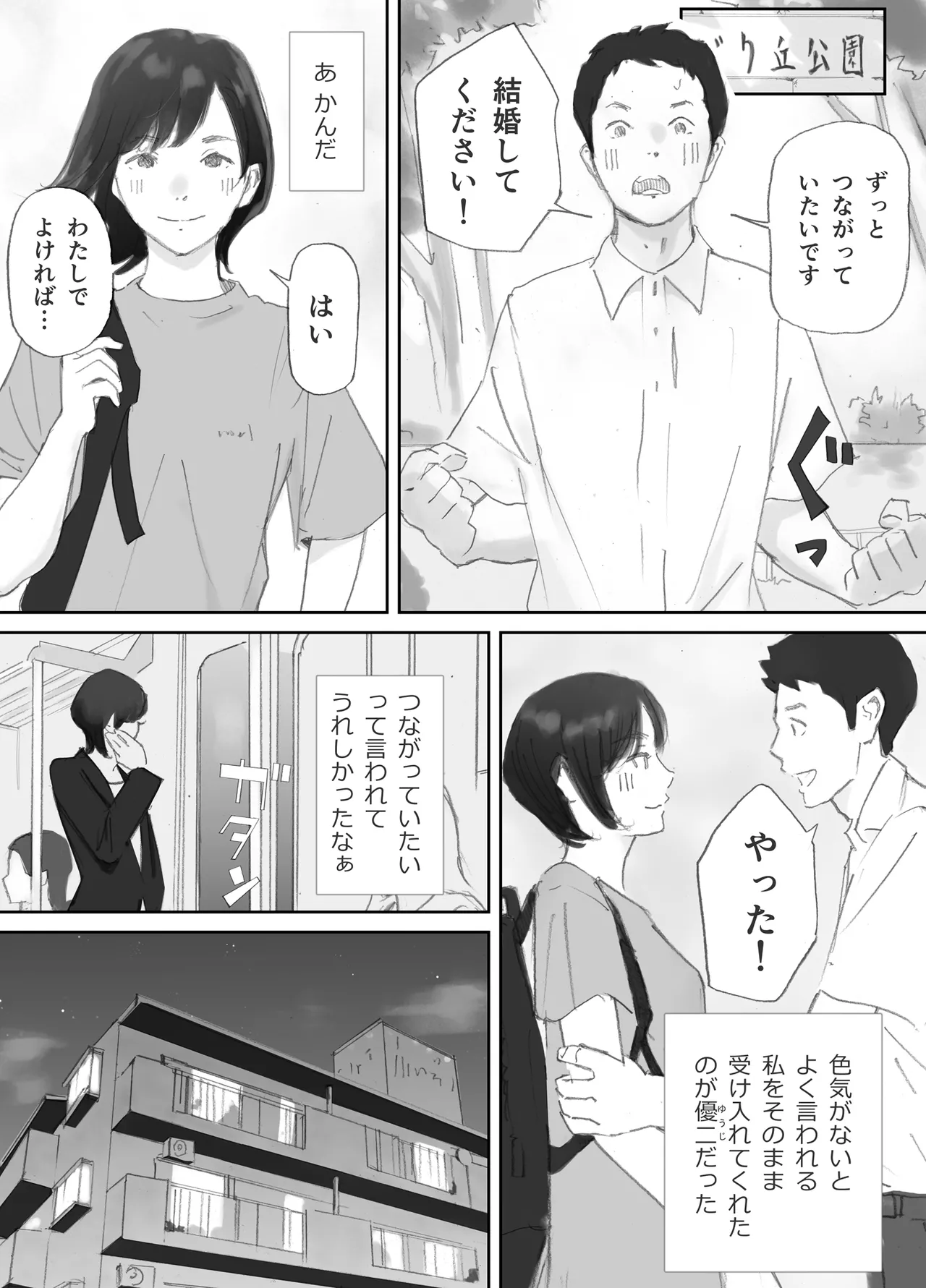 ノゾキ部屋の向こうで妻は… - page23