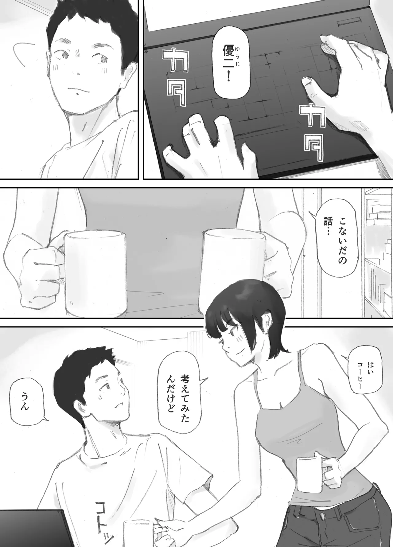 ノゾキ部屋の向こうで妻は… - page24