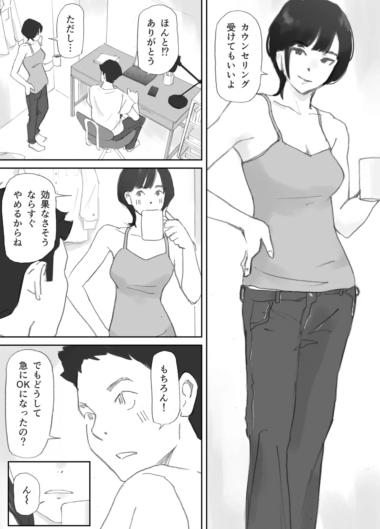 ノゾキ部屋の向こうで妻は… - page25