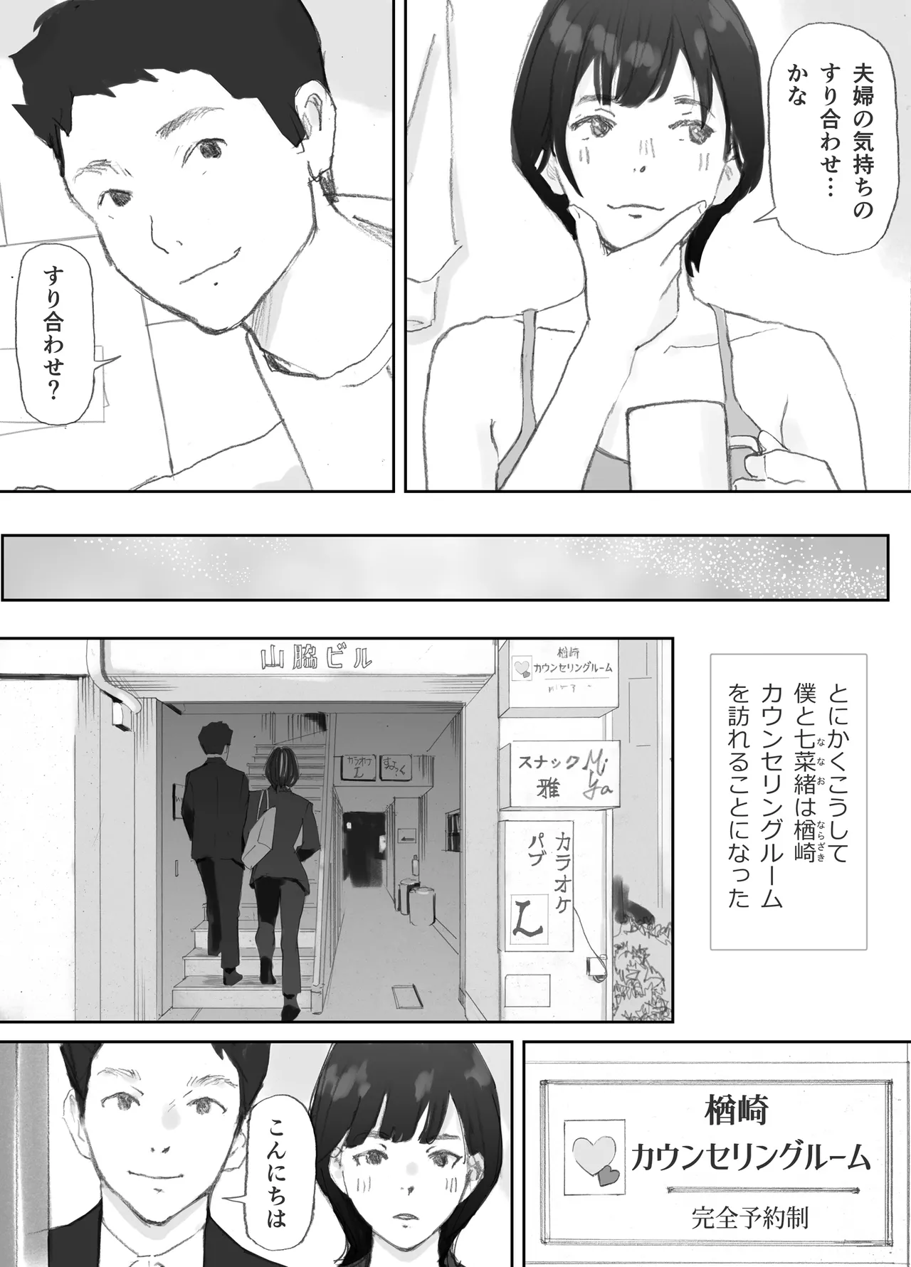 ノゾキ部屋の向こうで妻は… - page26