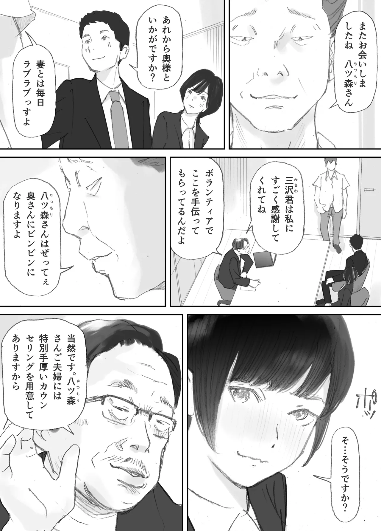 ノゾキ部屋の向こうで妻は… - page28