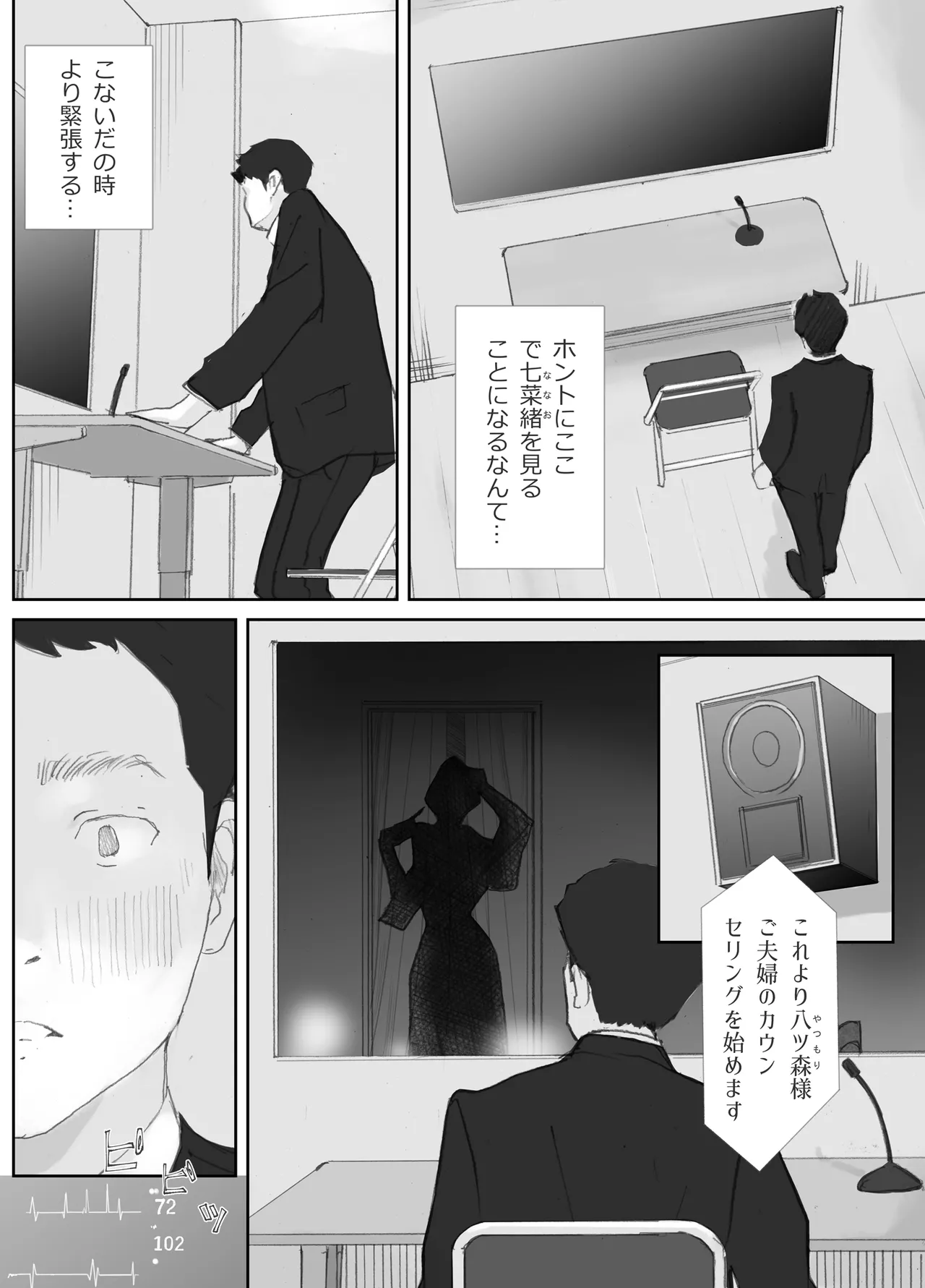 ノゾキ部屋の向こうで妻は… - page29