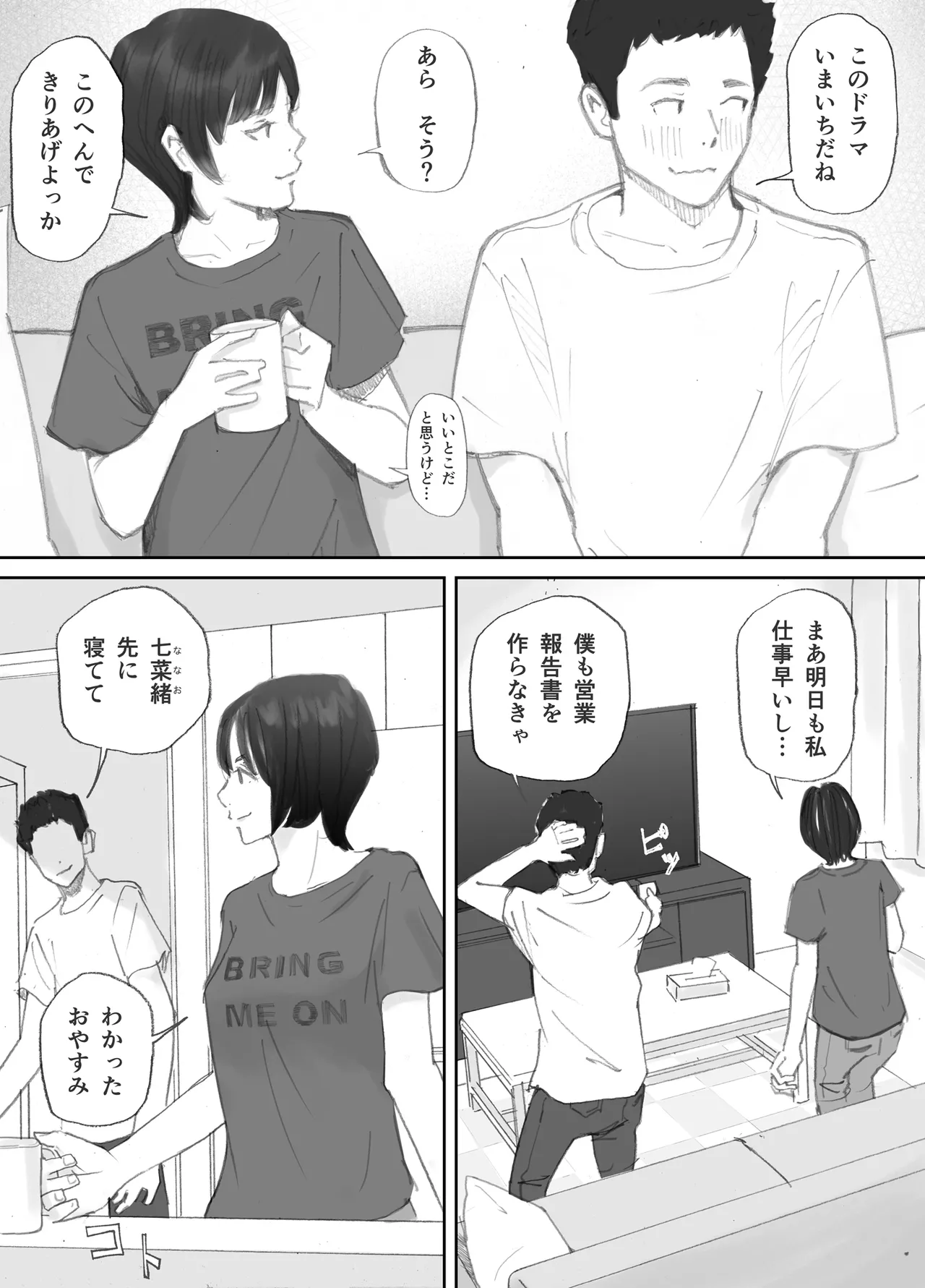 ノゾキ部屋の向こうで妻は… - page3