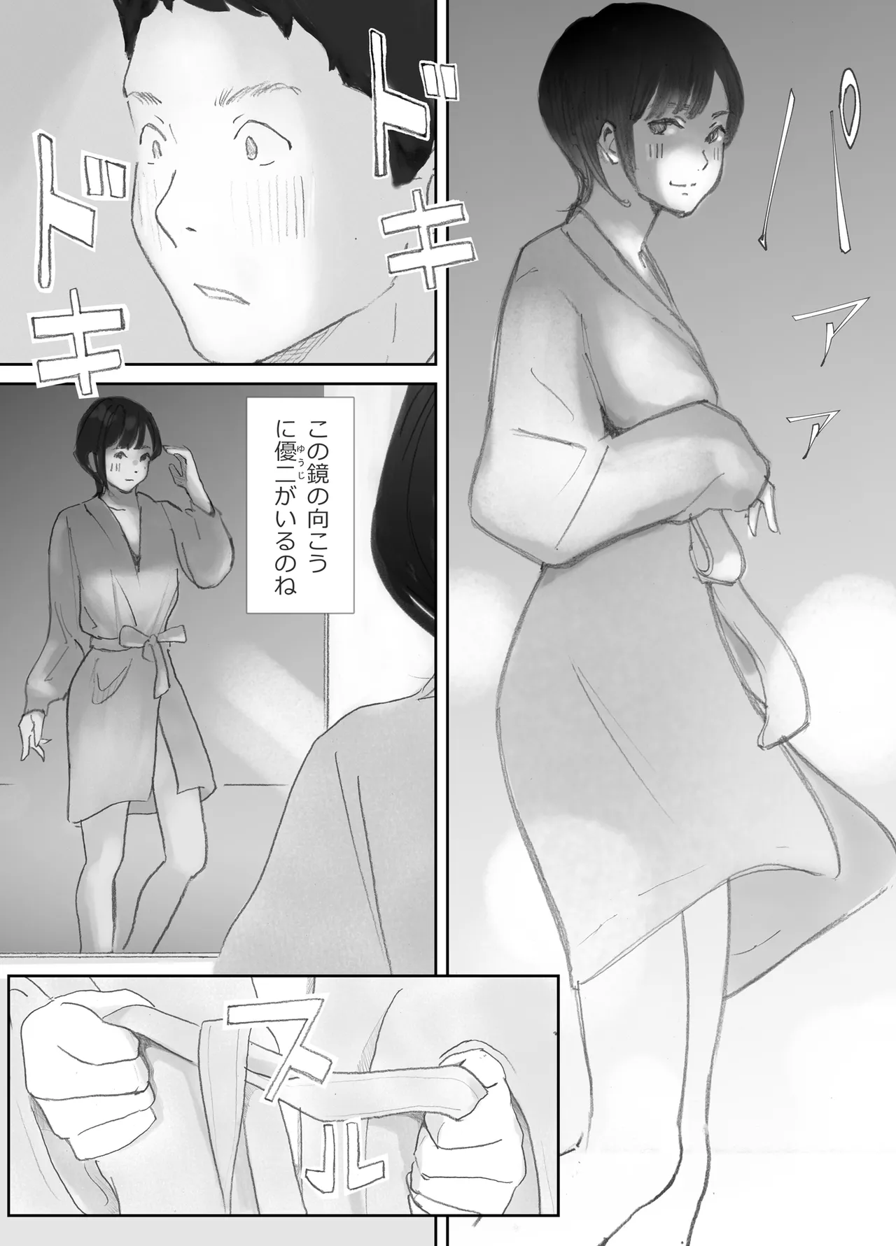 ノゾキ部屋の向こうで妻は… - page30