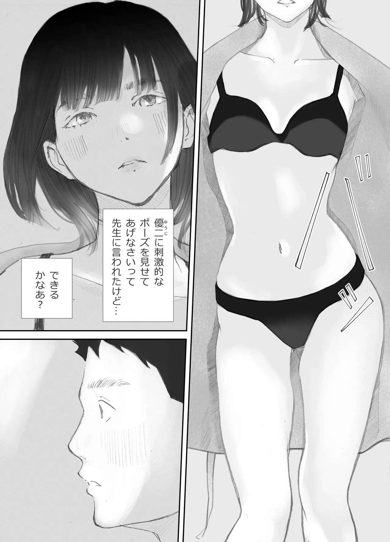 ノゾキ部屋の向こうで妻は… - page31