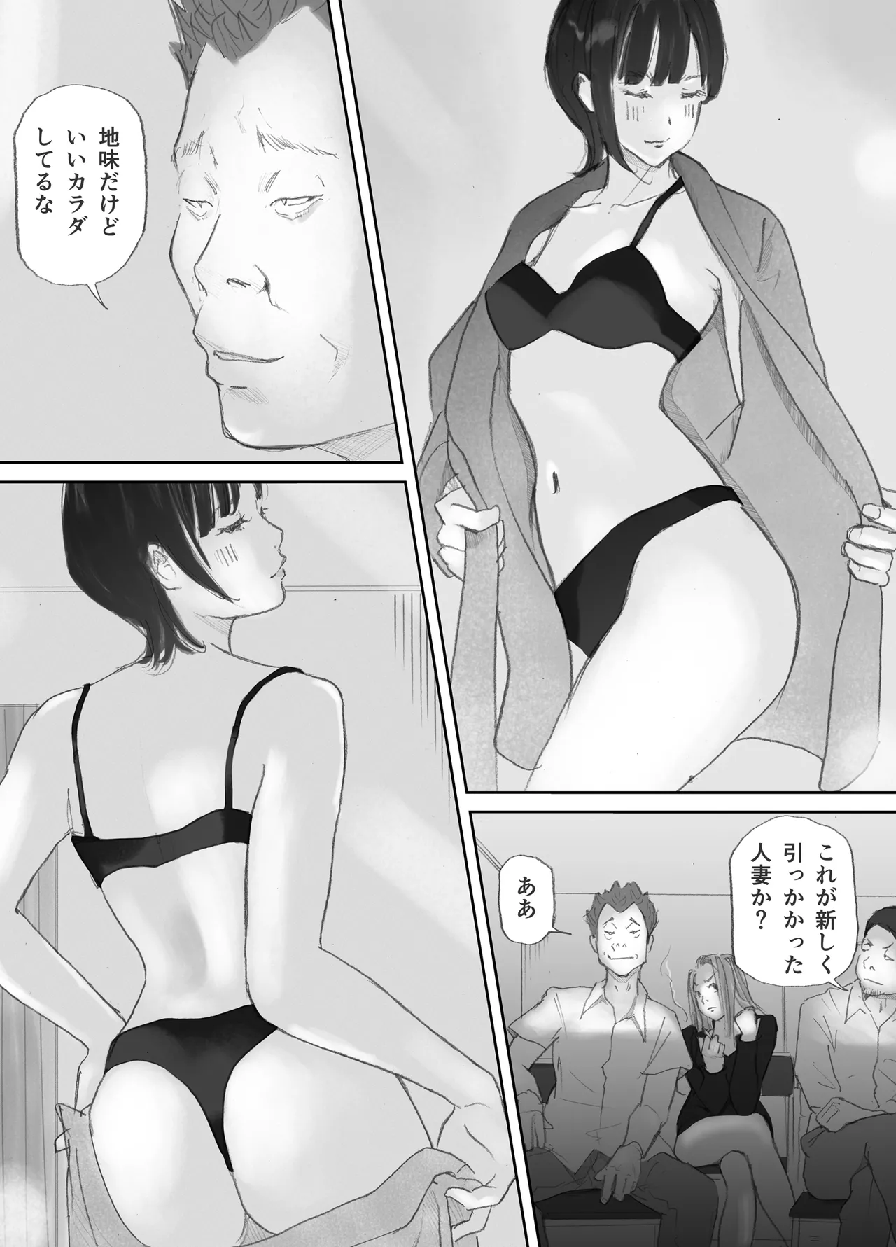 ノゾキ部屋の向こうで妻は… - page32