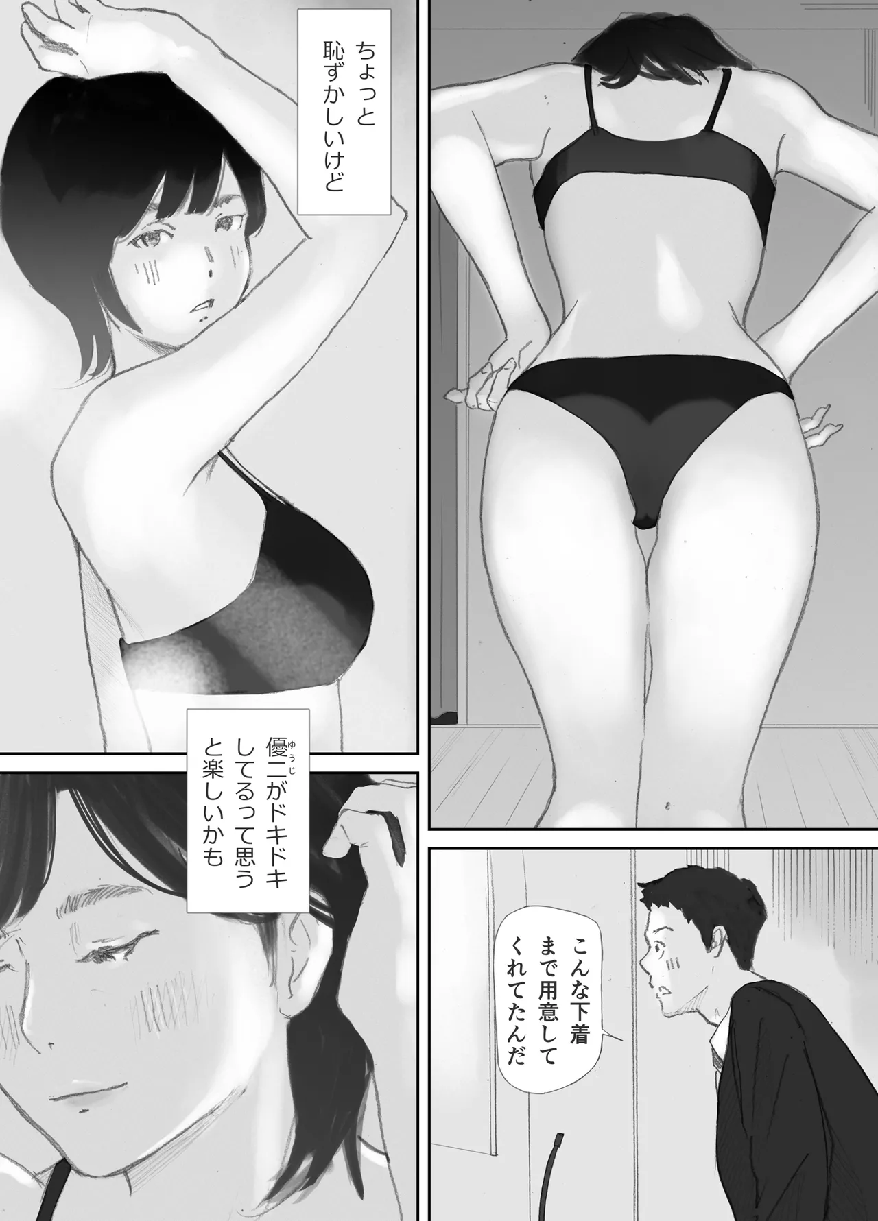 ノゾキ部屋の向こうで妻は… - page33