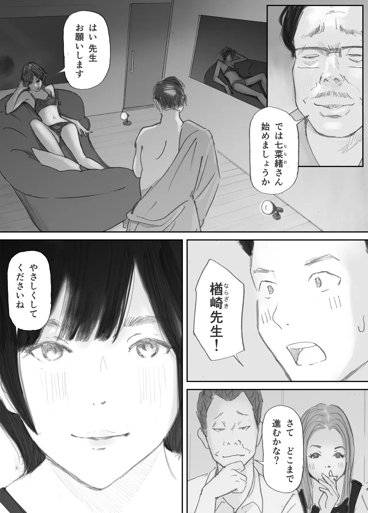 ノゾキ部屋の向こうで妻は… - page35