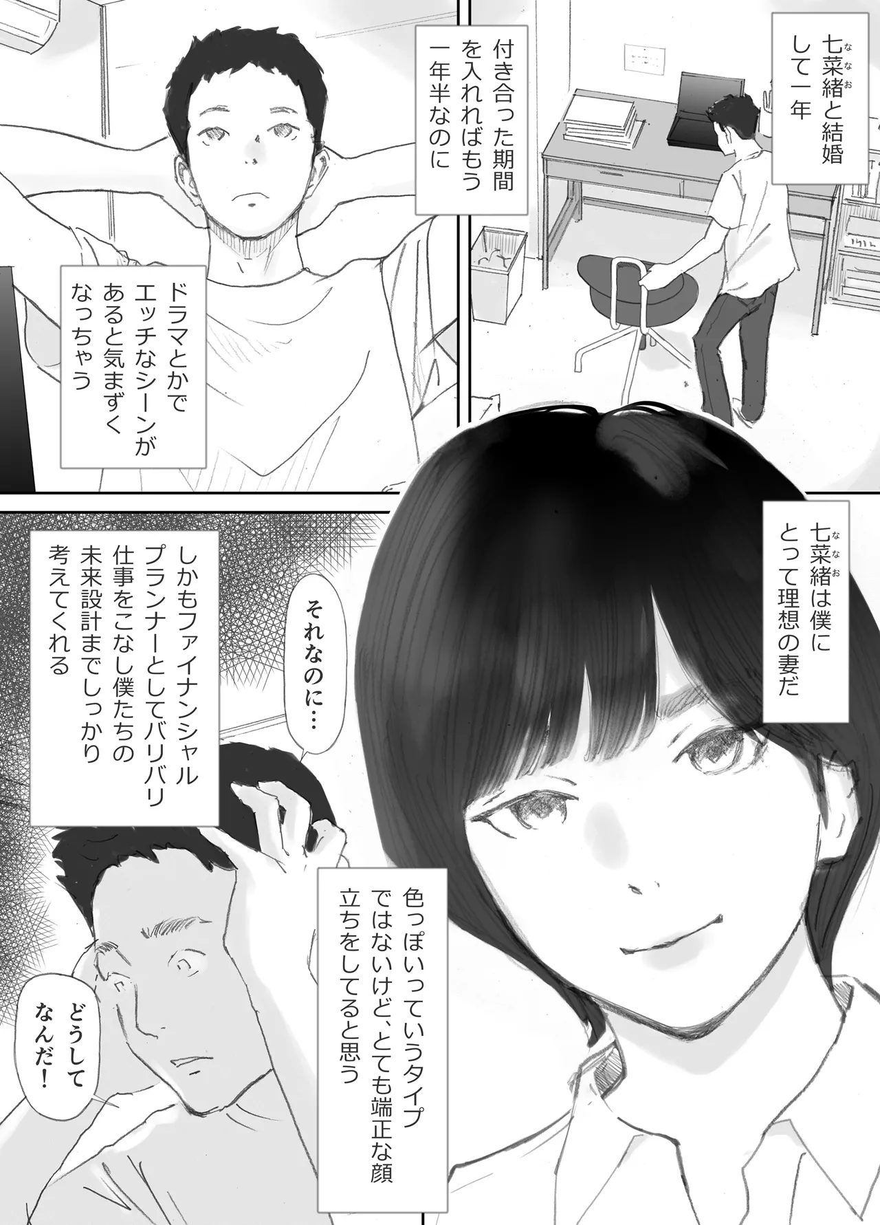 ノゾキ部屋の向こうで妻は… - page4