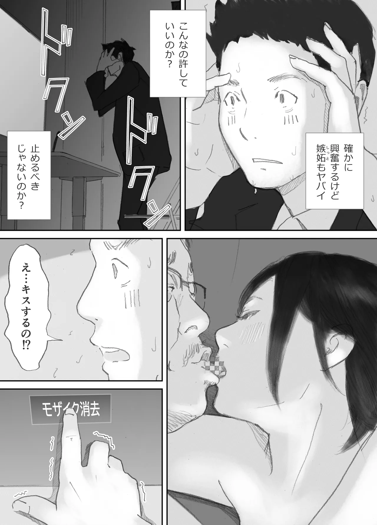 ノゾキ部屋の向こうで妻は… - page41