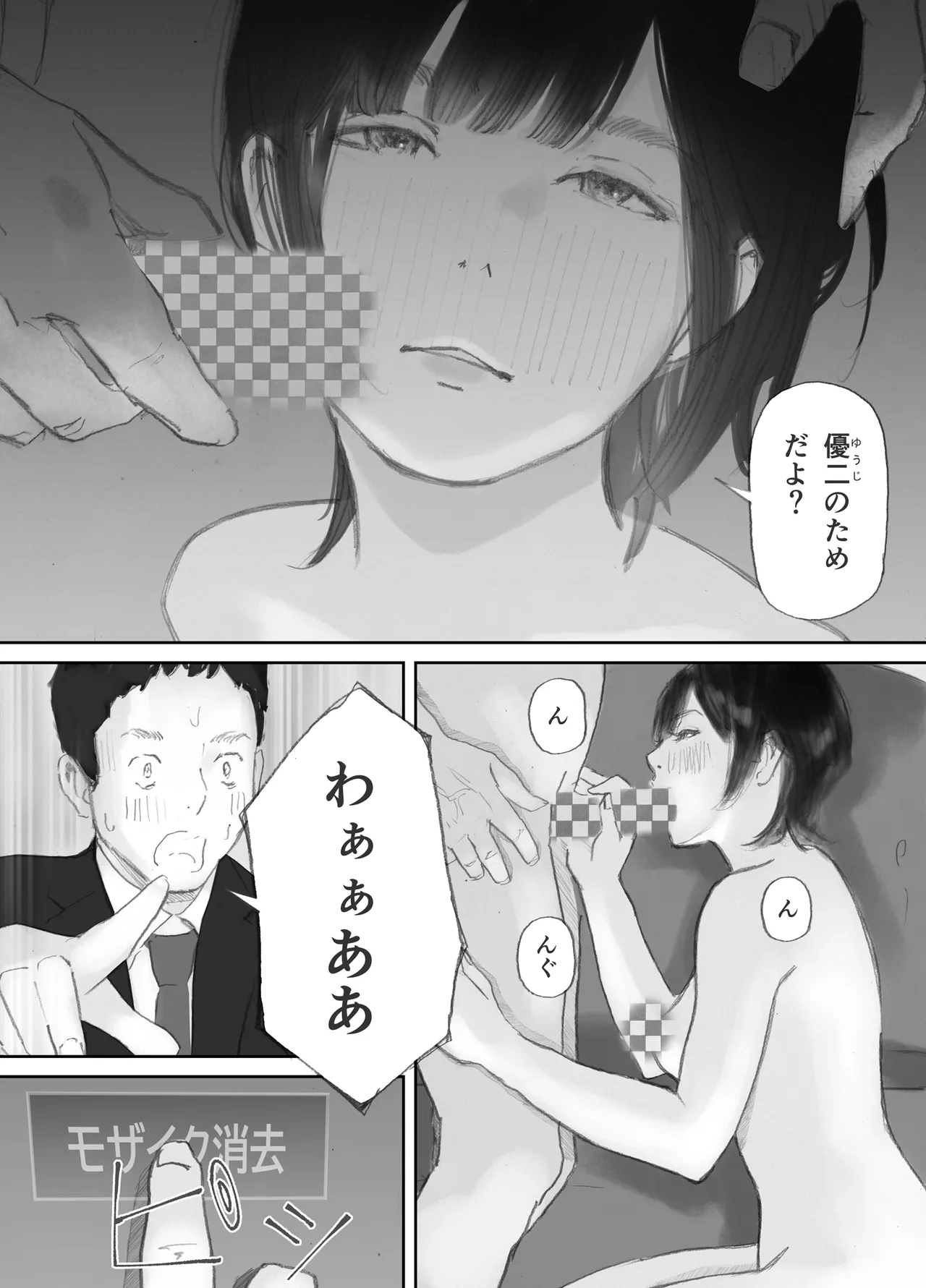 ノゾキ部屋の向こうで妻は… - page47