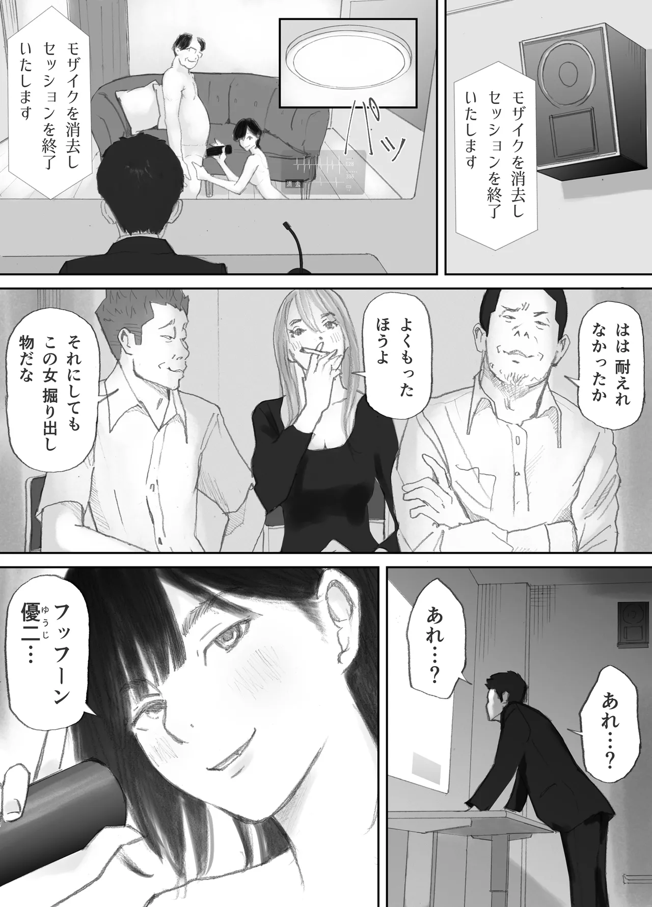 ノゾキ部屋の向こうで妻は… - page48