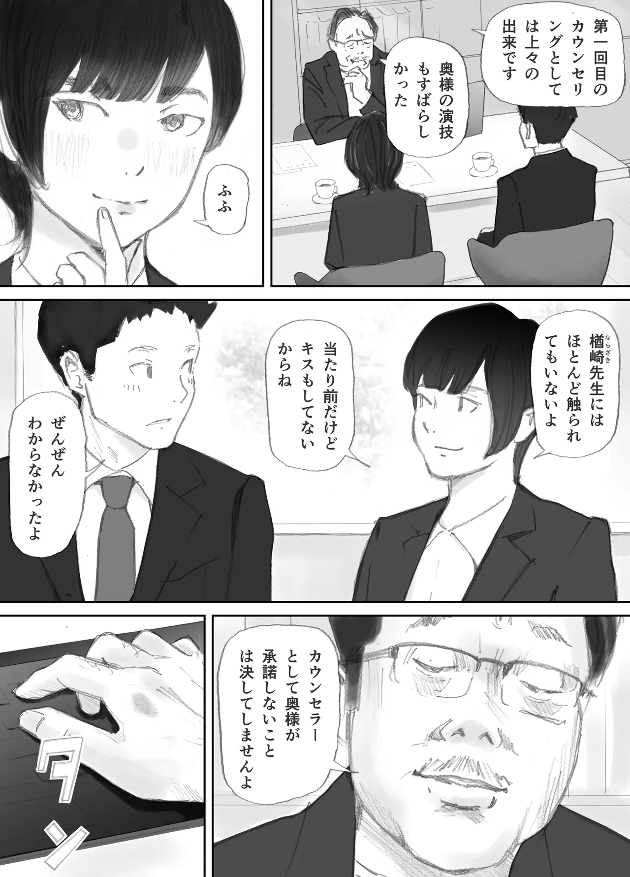 ノゾキ部屋の向こうで妻は… - page50