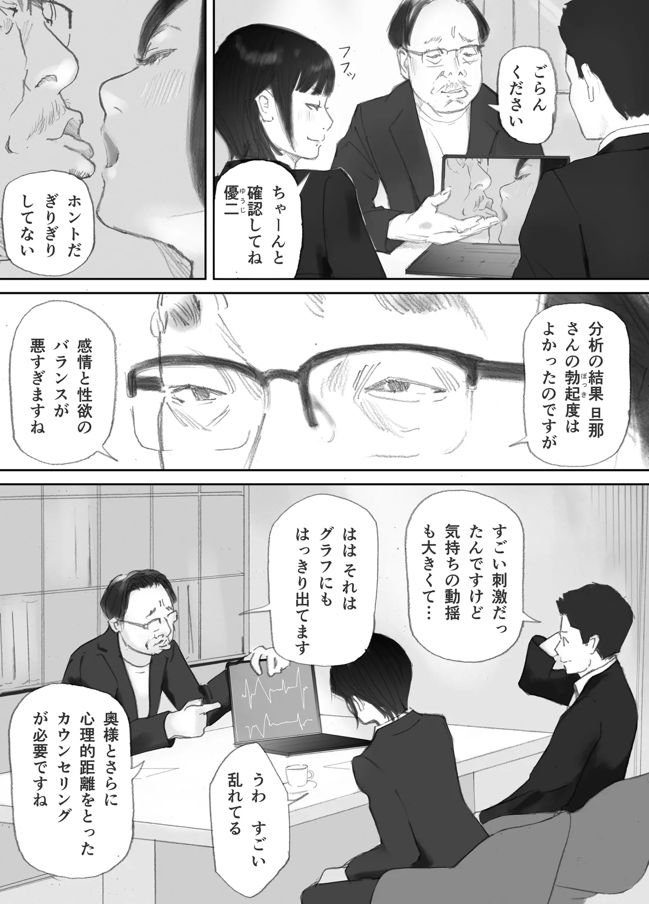 ノゾキ部屋の向こうで妻は… - page51