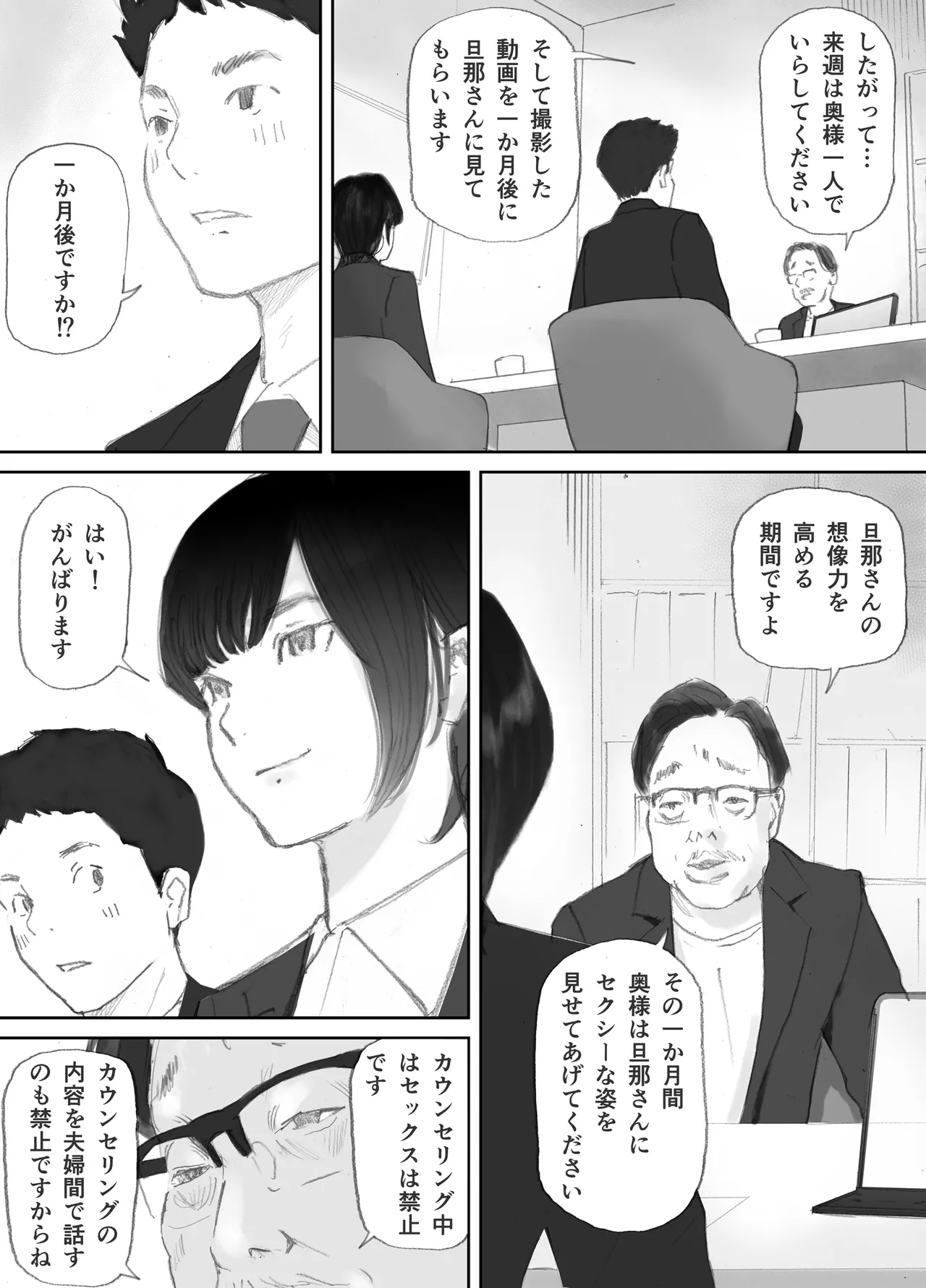 ノゾキ部屋の向こうで妻は… - page52