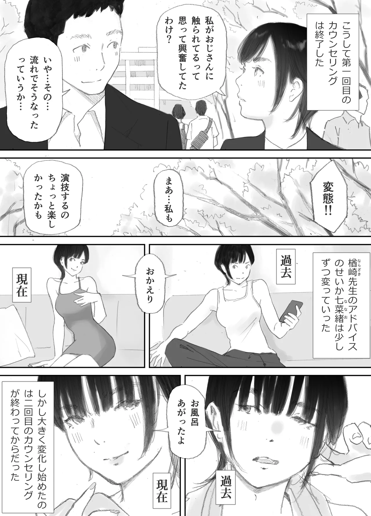 ノゾキ部屋の向こうで妻は… - page53