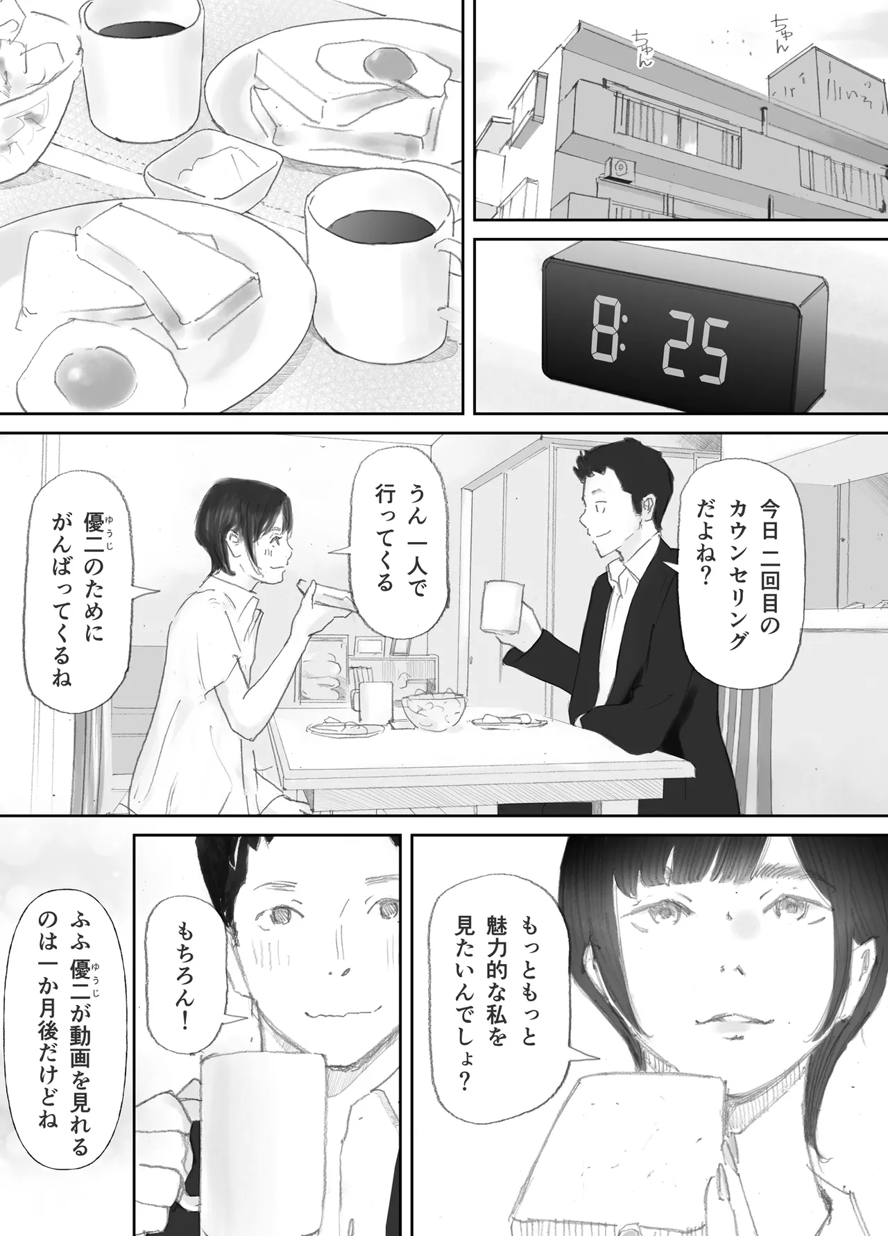 ノゾキ部屋の向こうで妻は… - page54