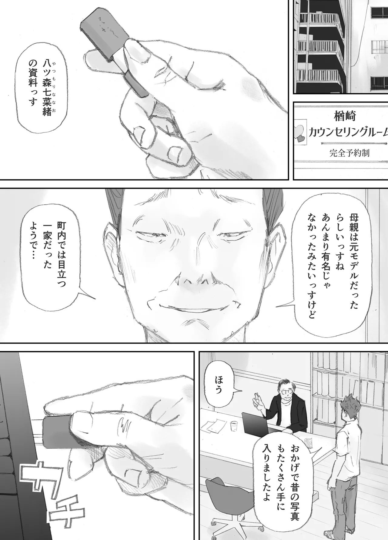 ノゾキ部屋の向こうで妻は… - page55
