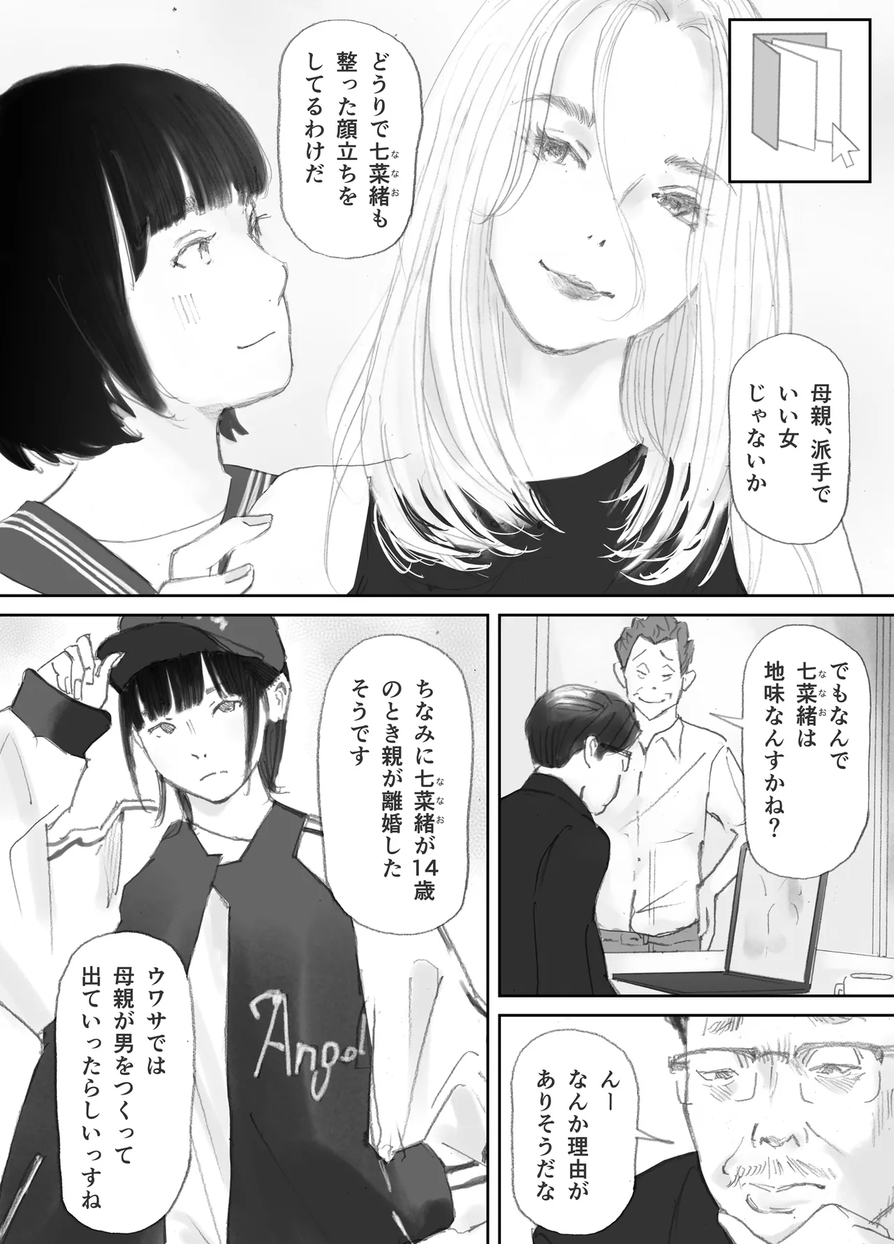 ノゾキ部屋の向こうで妻は… - page56