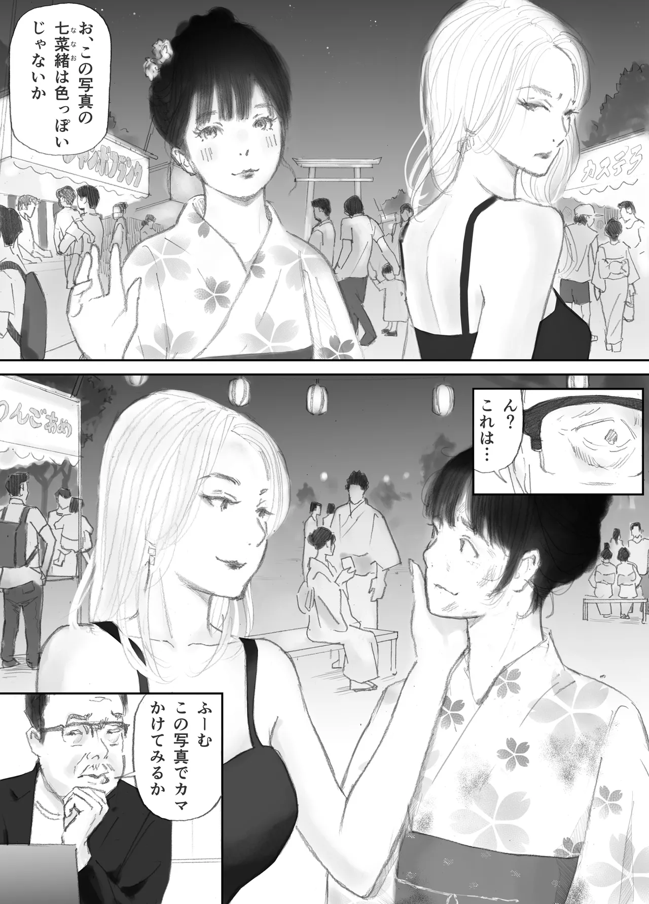 ノゾキ部屋の向こうで妻は… - page57