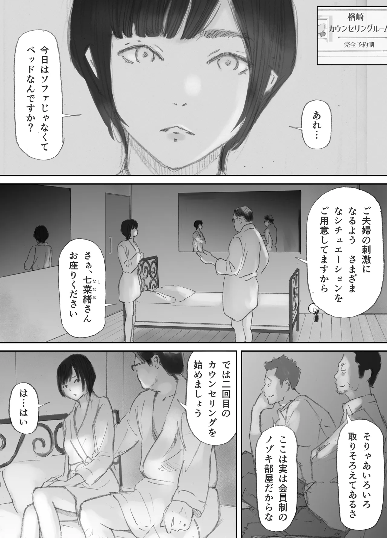 ノゾキ部屋の向こうで妻は… - page58