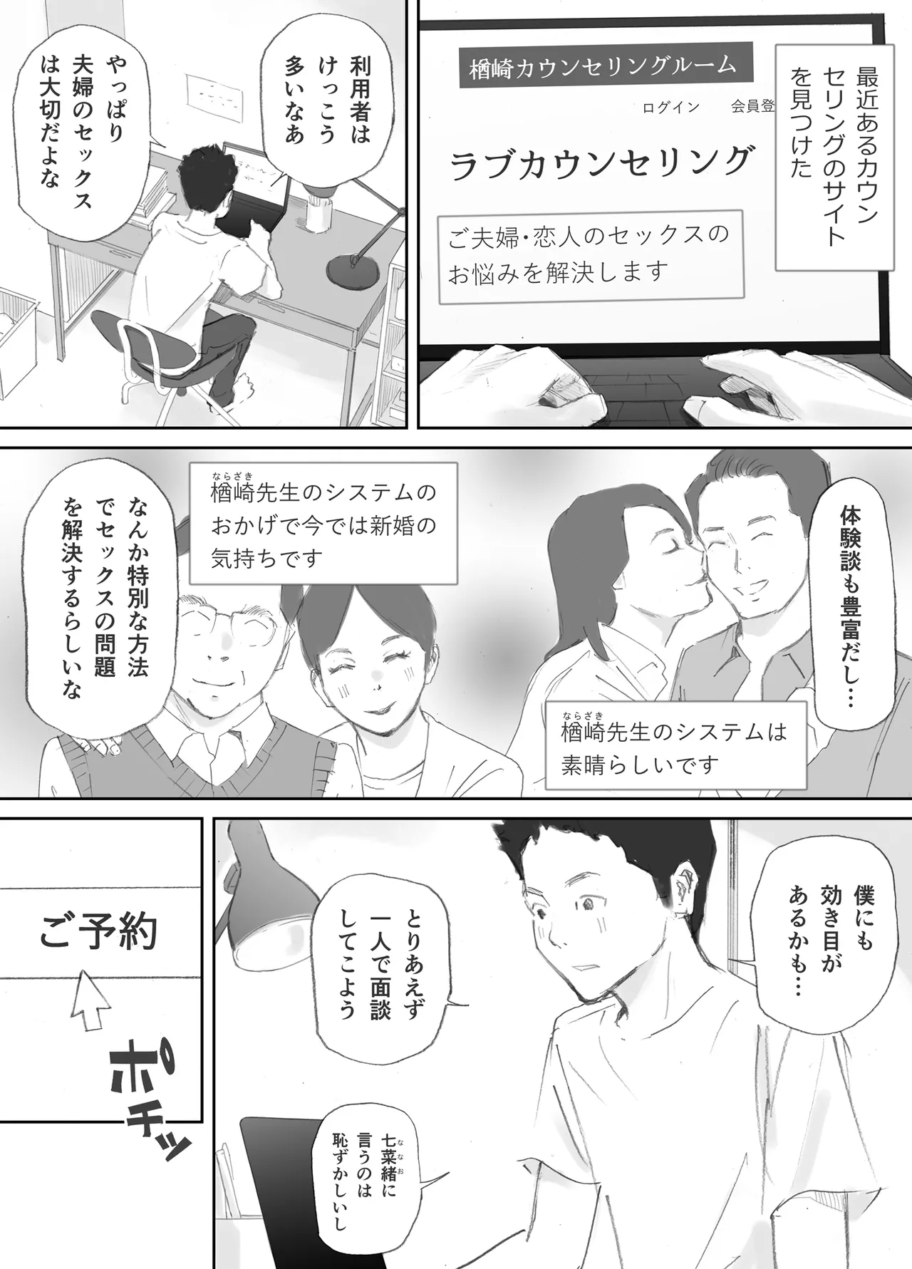 ノゾキ部屋の向こうで妻は… - page6