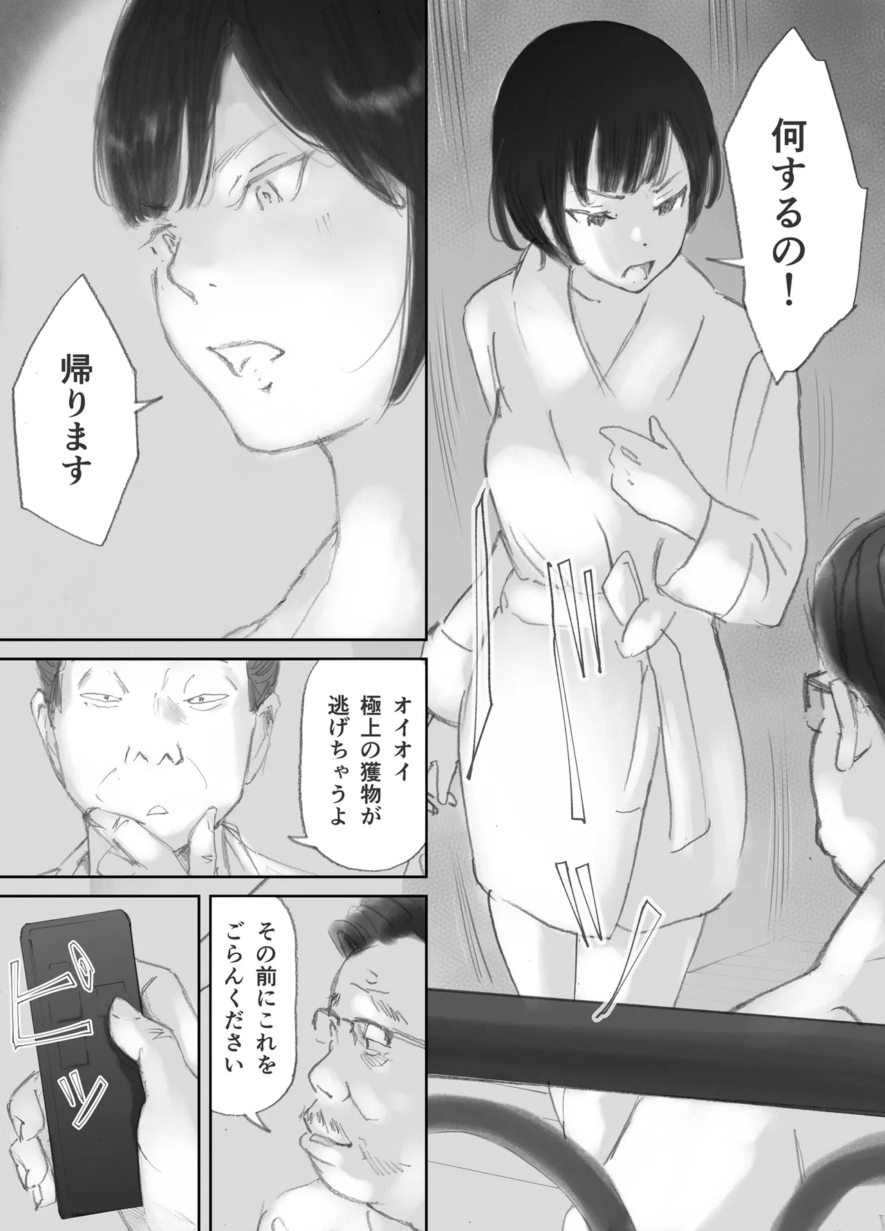ノゾキ部屋の向こうで妻は… - page60