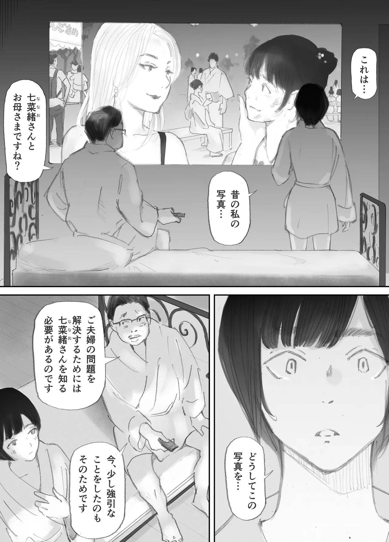 ノゾキ部屋の向こうで妻は… - page61