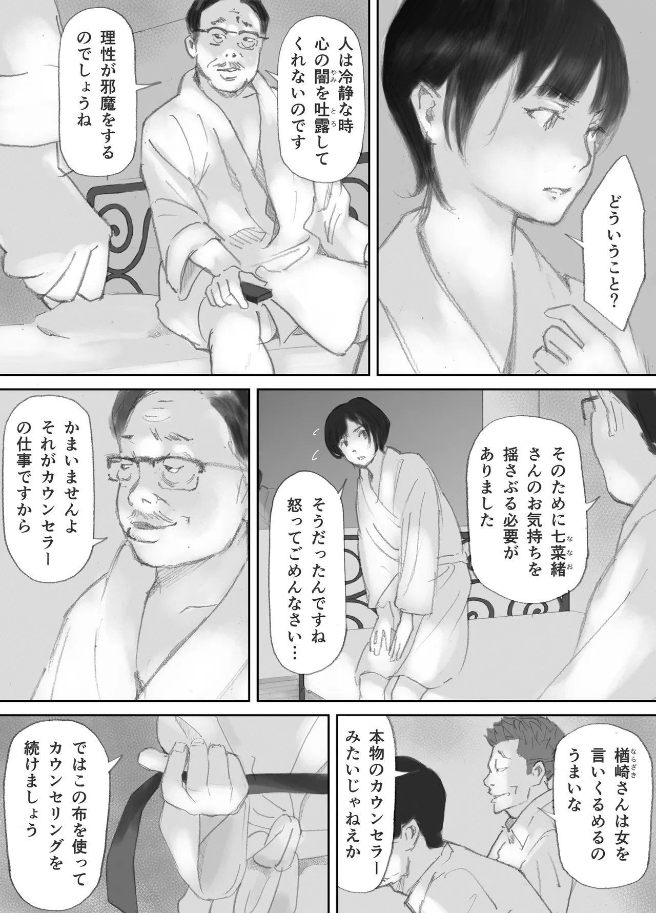 ノゾキ部屋の向こうで妻は… - page62