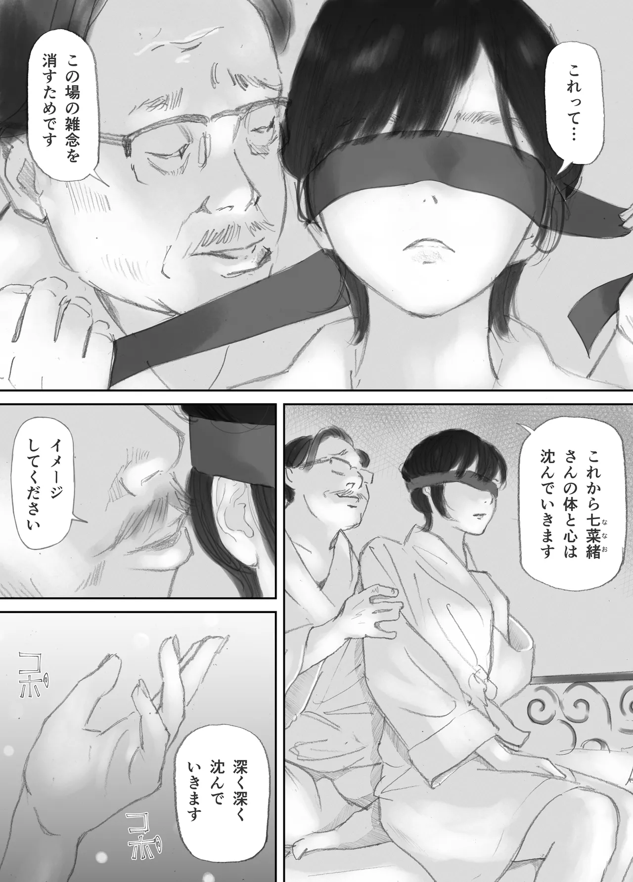 ノゾキ部屋の向こうで妻は… - page63