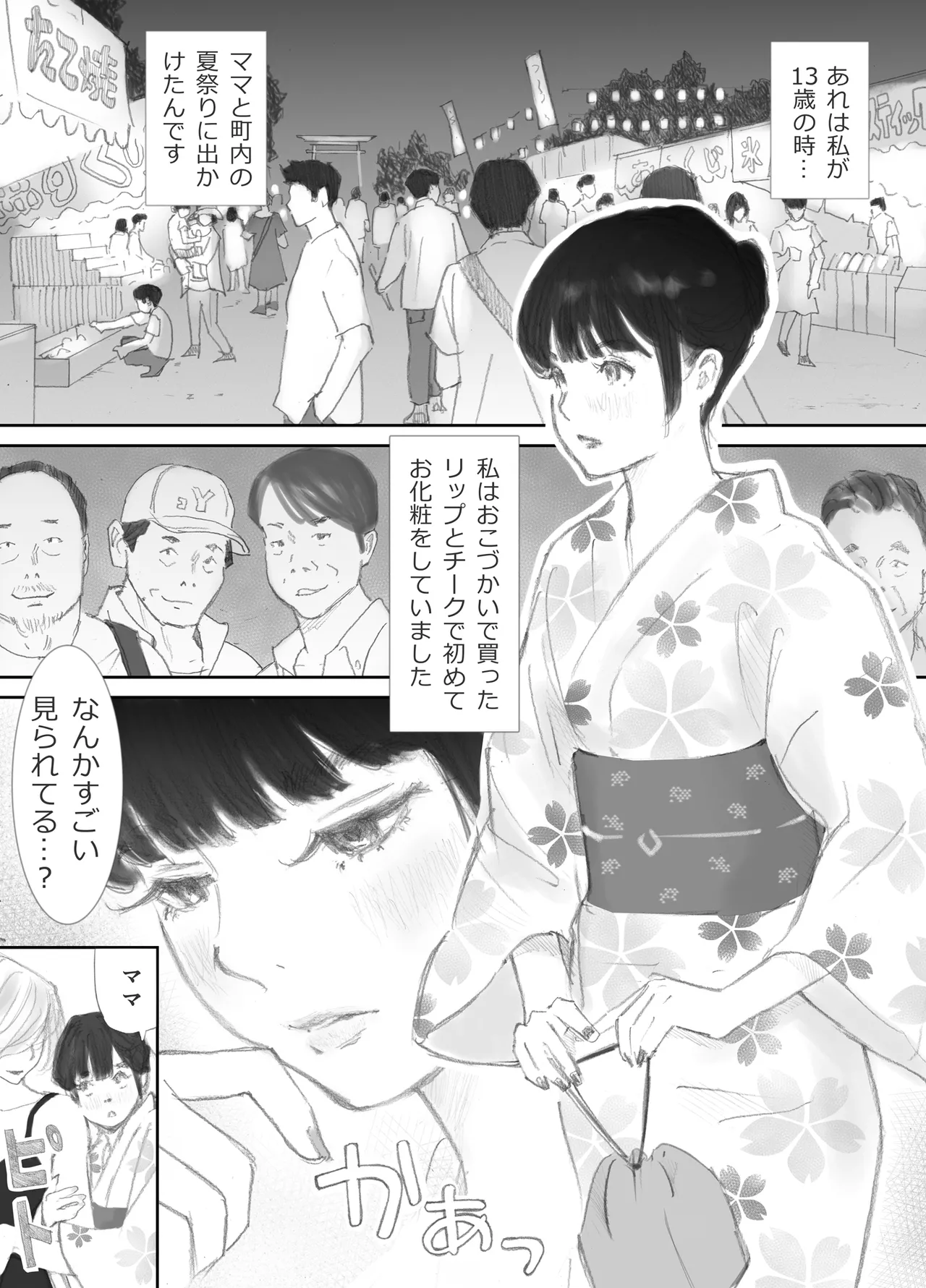 ノゾキ部屋の向こうで妻は… - page65