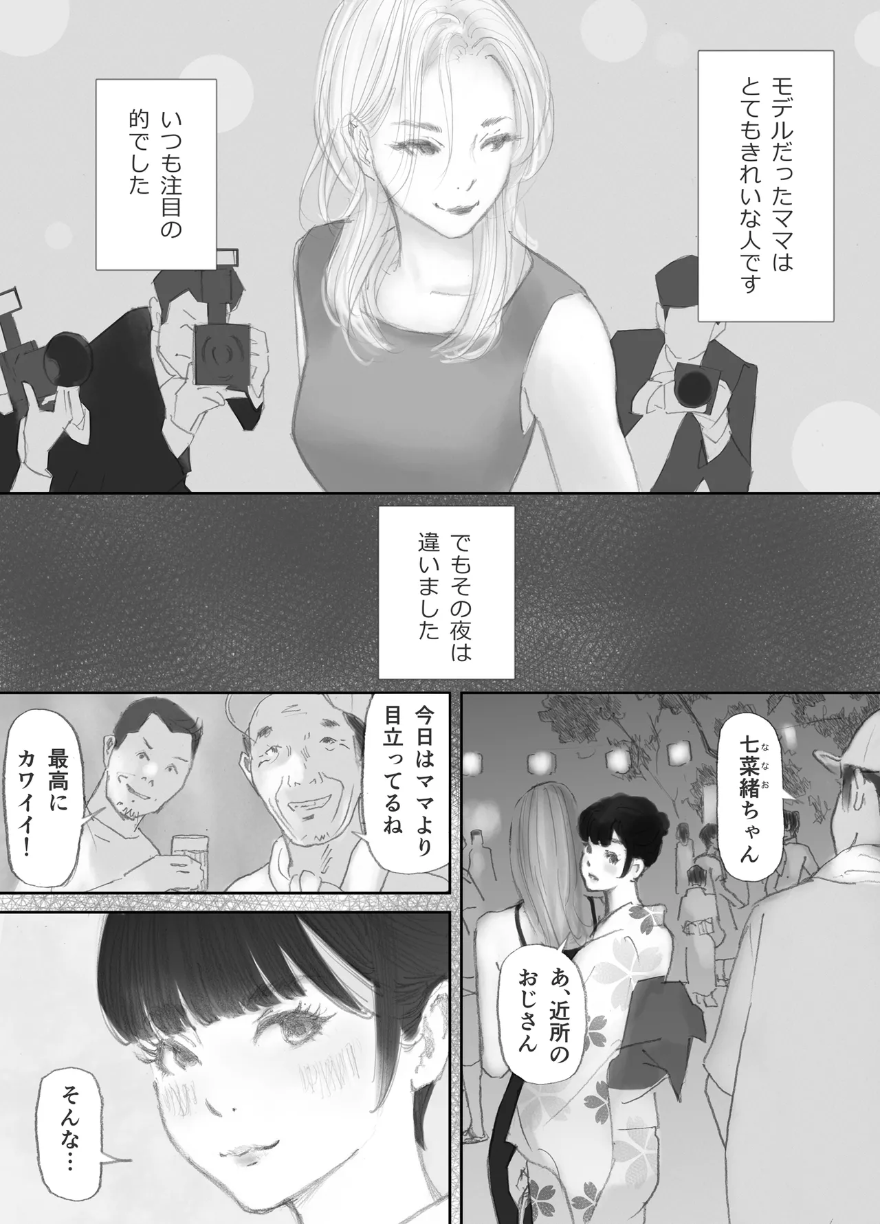 ノゾキ部屋の向こうで妻は… - page66