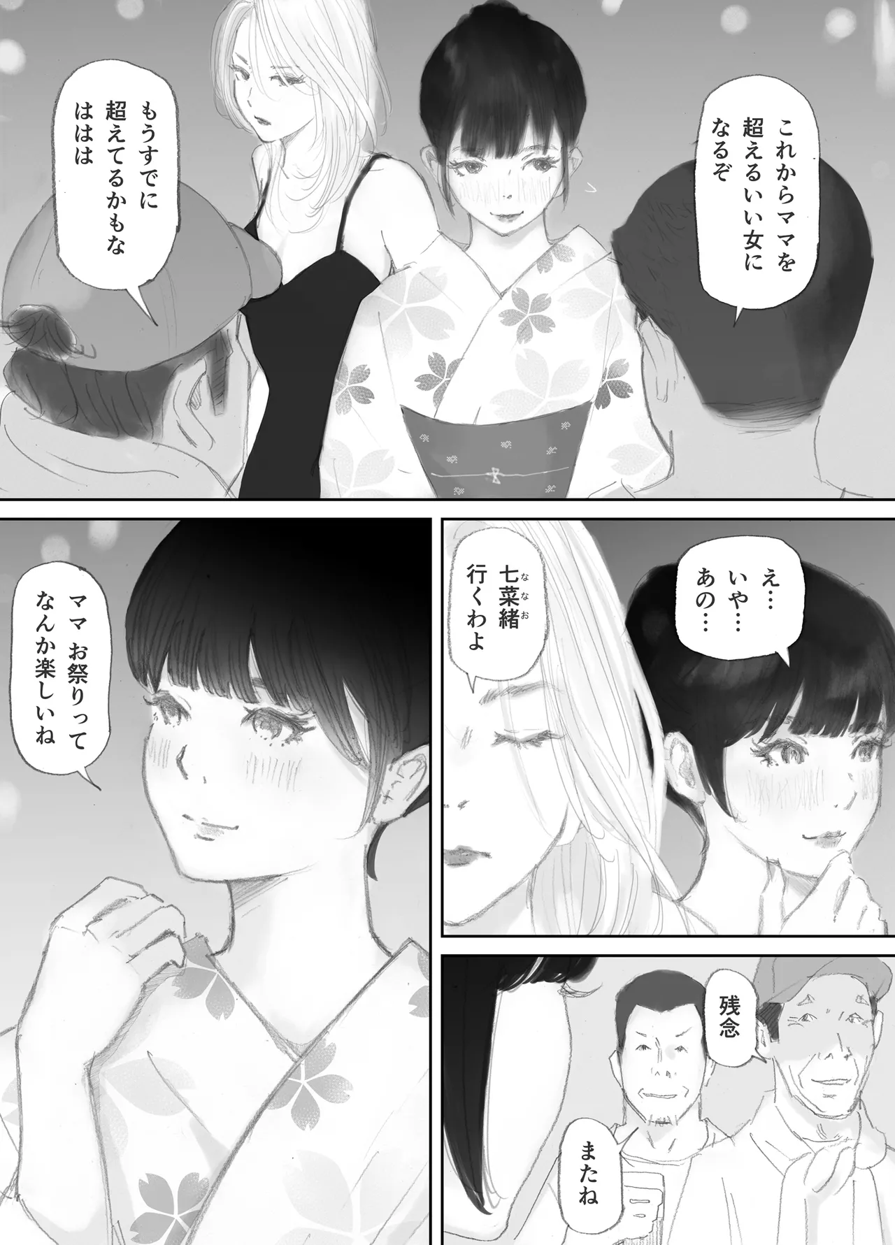 ノゾキ部屋の向こうで妻は… - page67