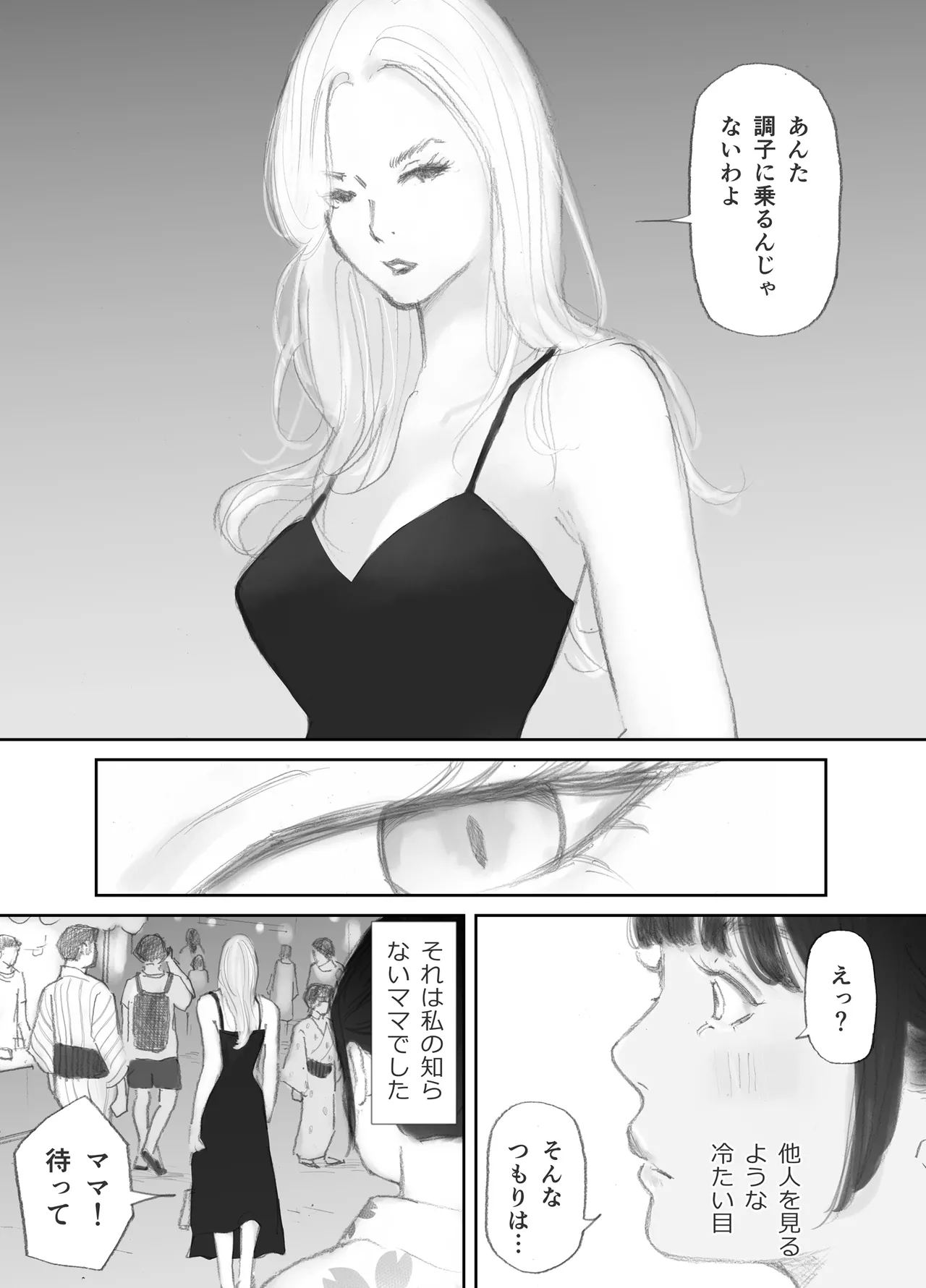 ノゾキ部屋の向こうで妻は… - page68