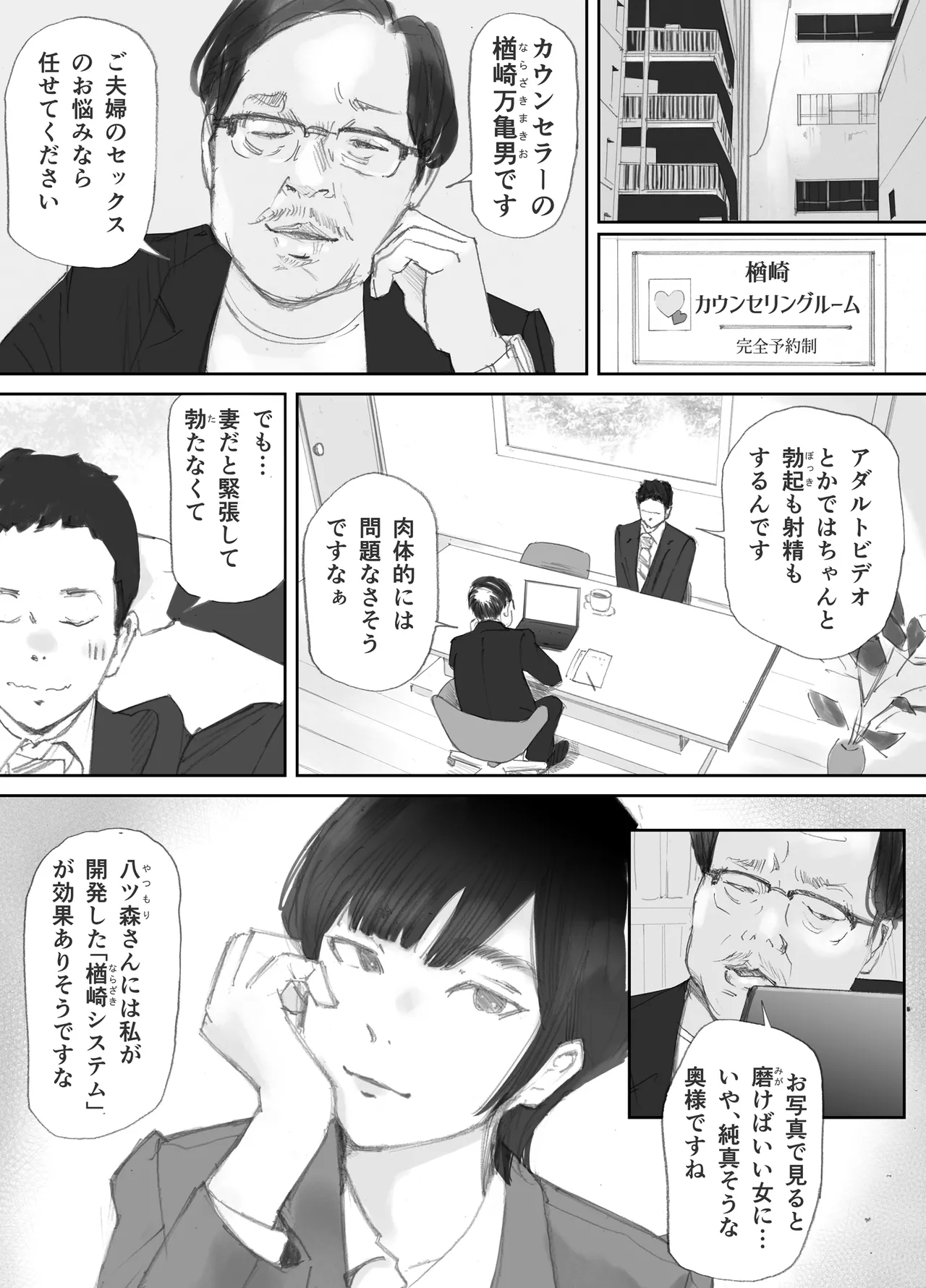 ノゾキ部屋の向こうで妻は… - page7
