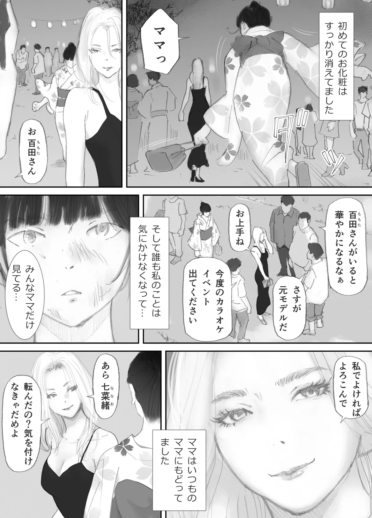 ノゾキ部屋の向こうで妻は… - page70