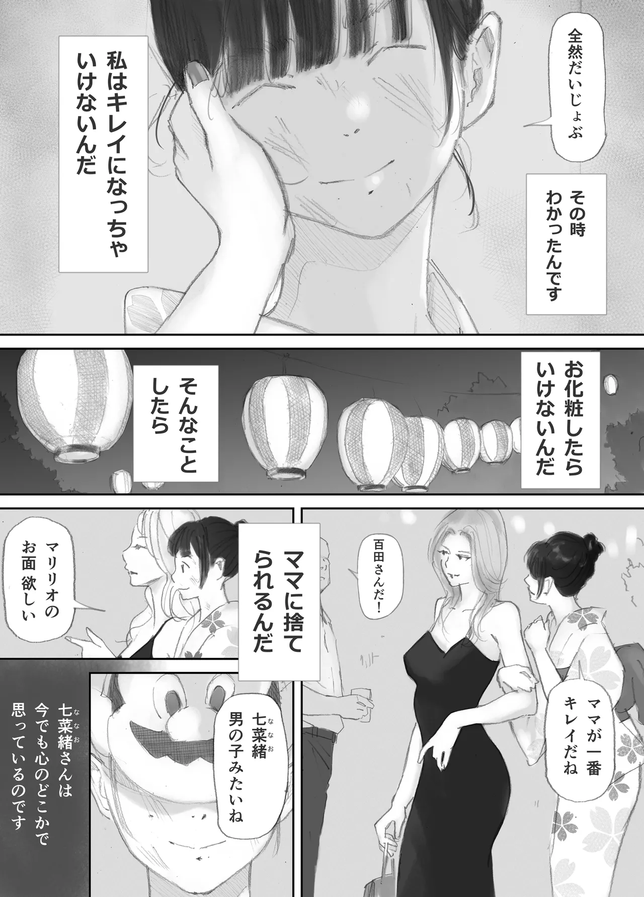 ノゾキ部屋の向こうで妻は… - page71