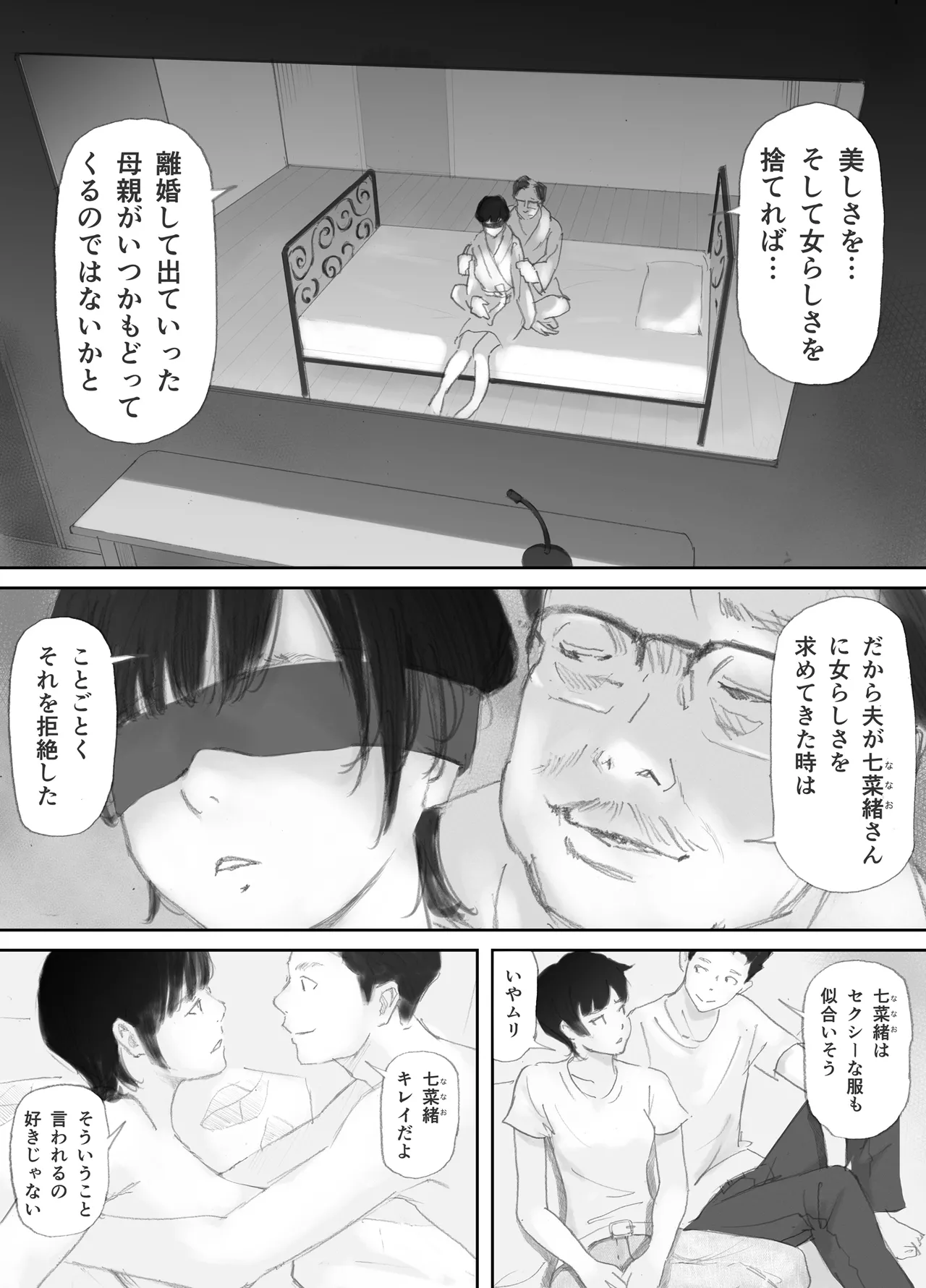 ノゾキ部屋の向こうで妻は… - page72