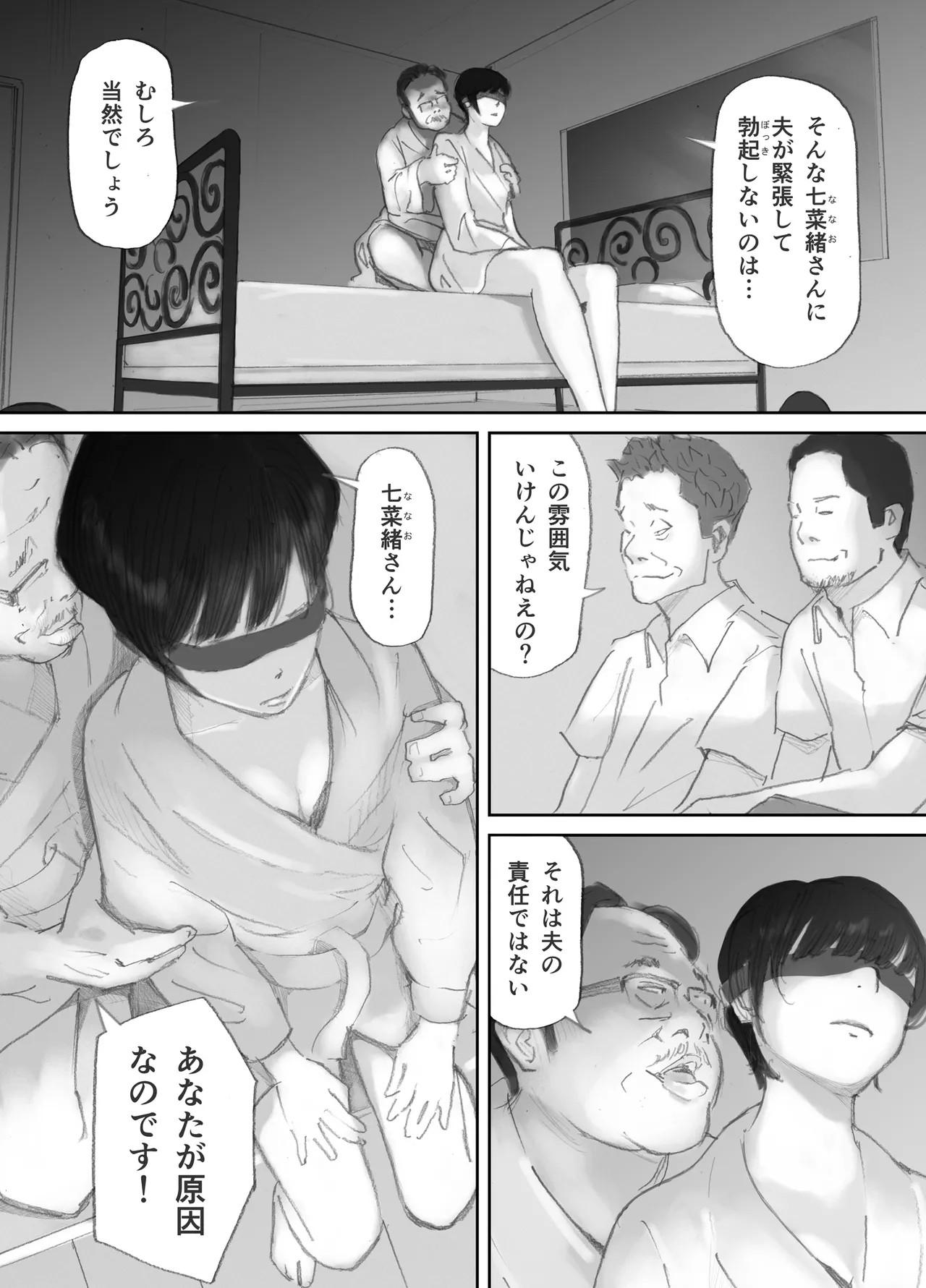 ノゾキ部屋の向こうで妻は… - page73
