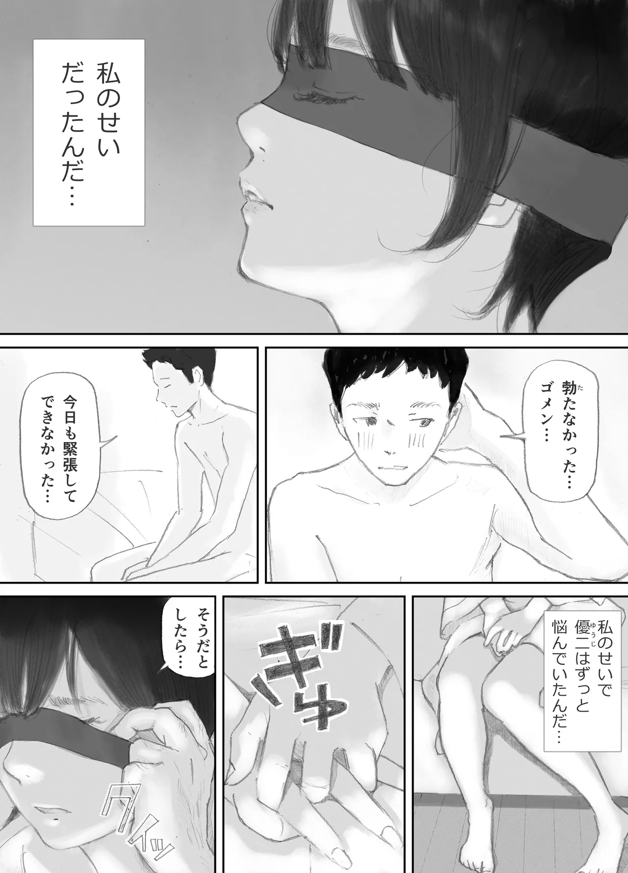 ノゾキ部屋の向こうで妻は… - page74