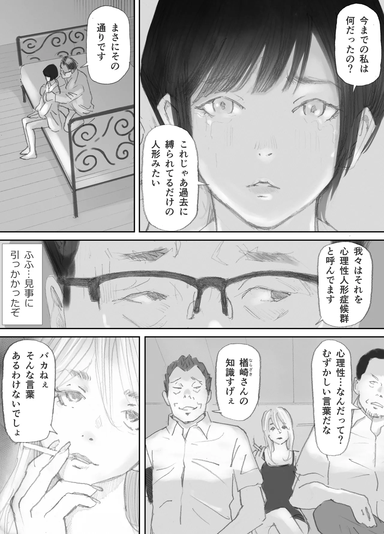 ノゾキ部屋の向こうで妻は… - page75