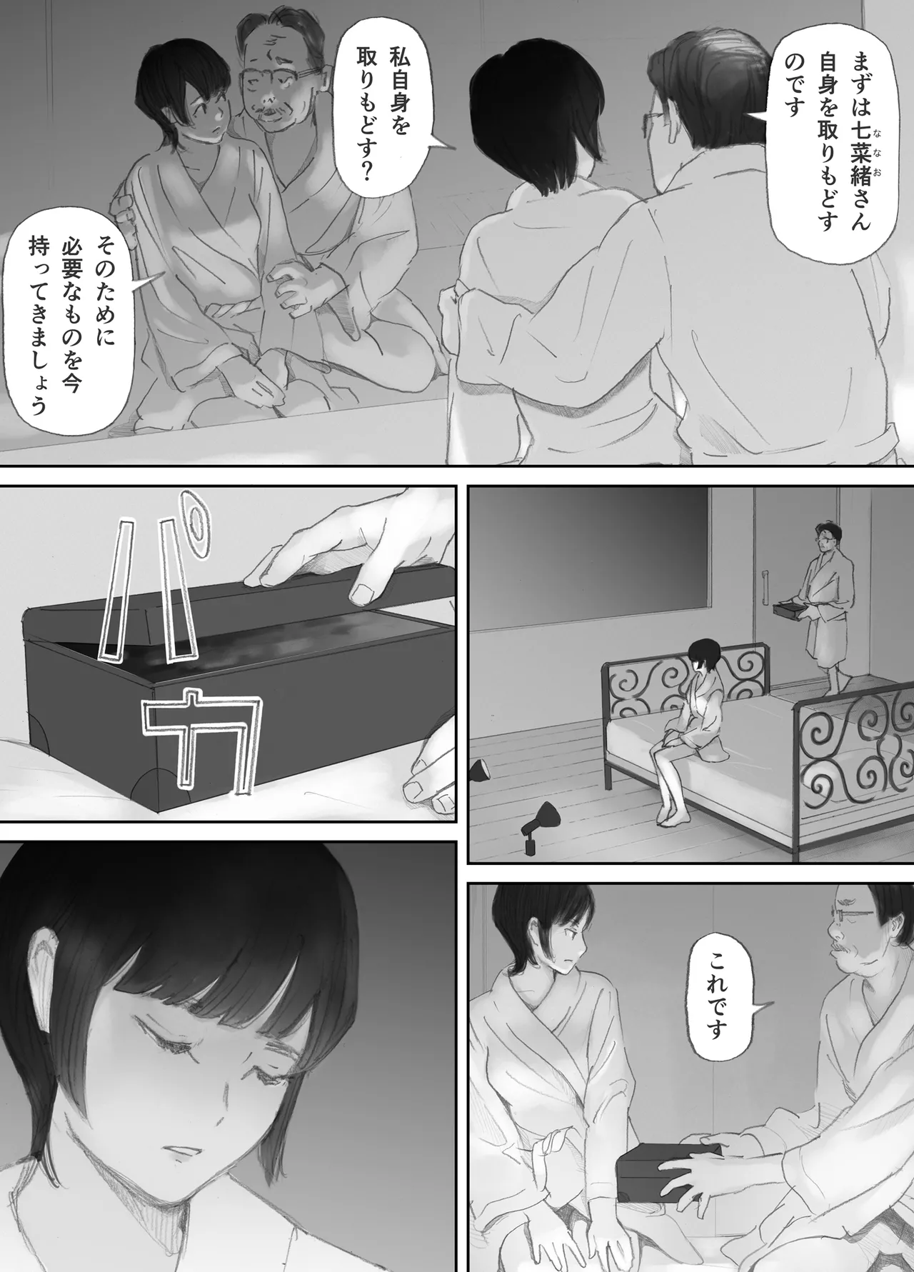ノゾキ部屋の向こうで妻は… - page76