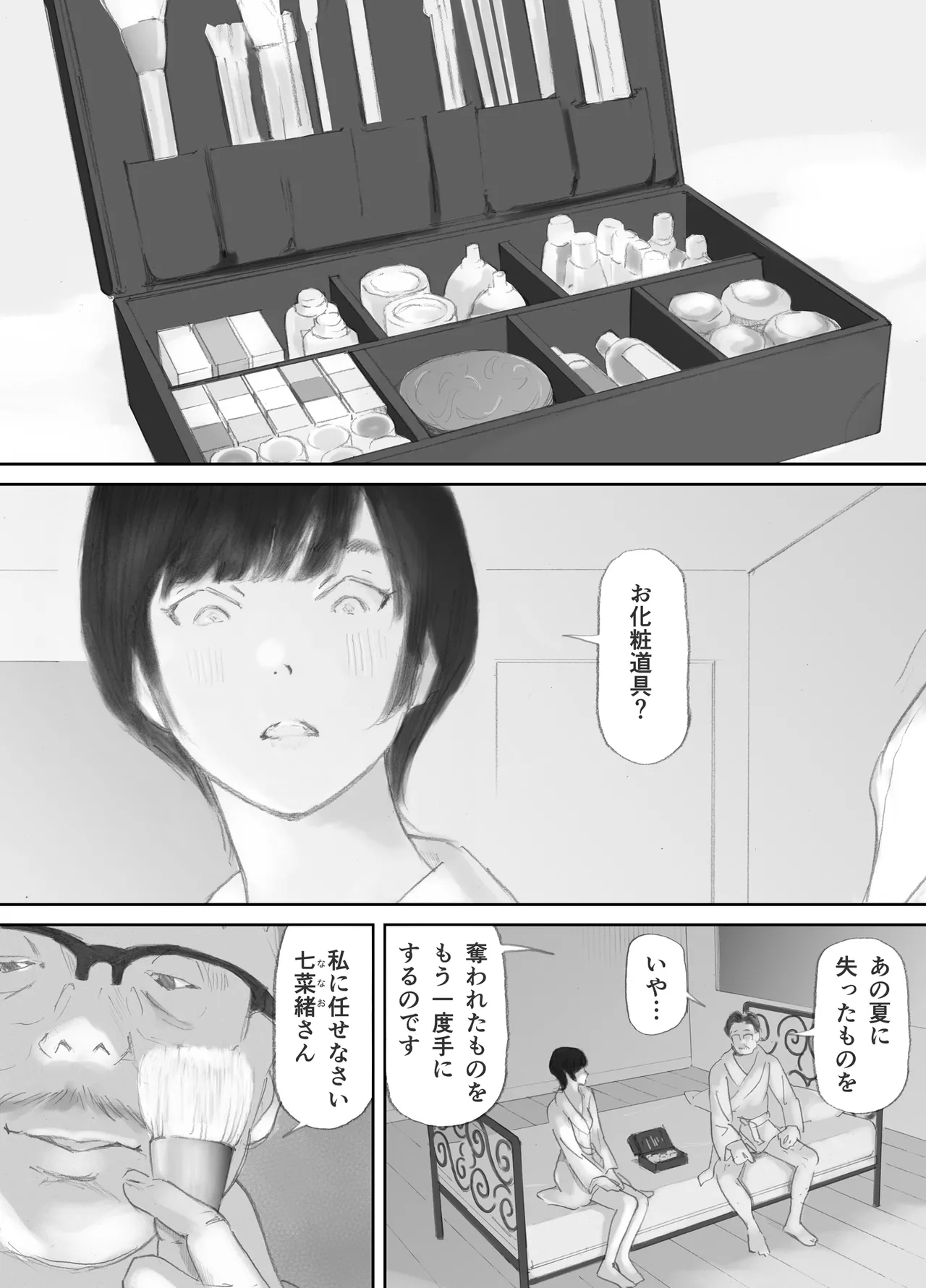 ノゾキ部屋の向こうで妻は… - page77