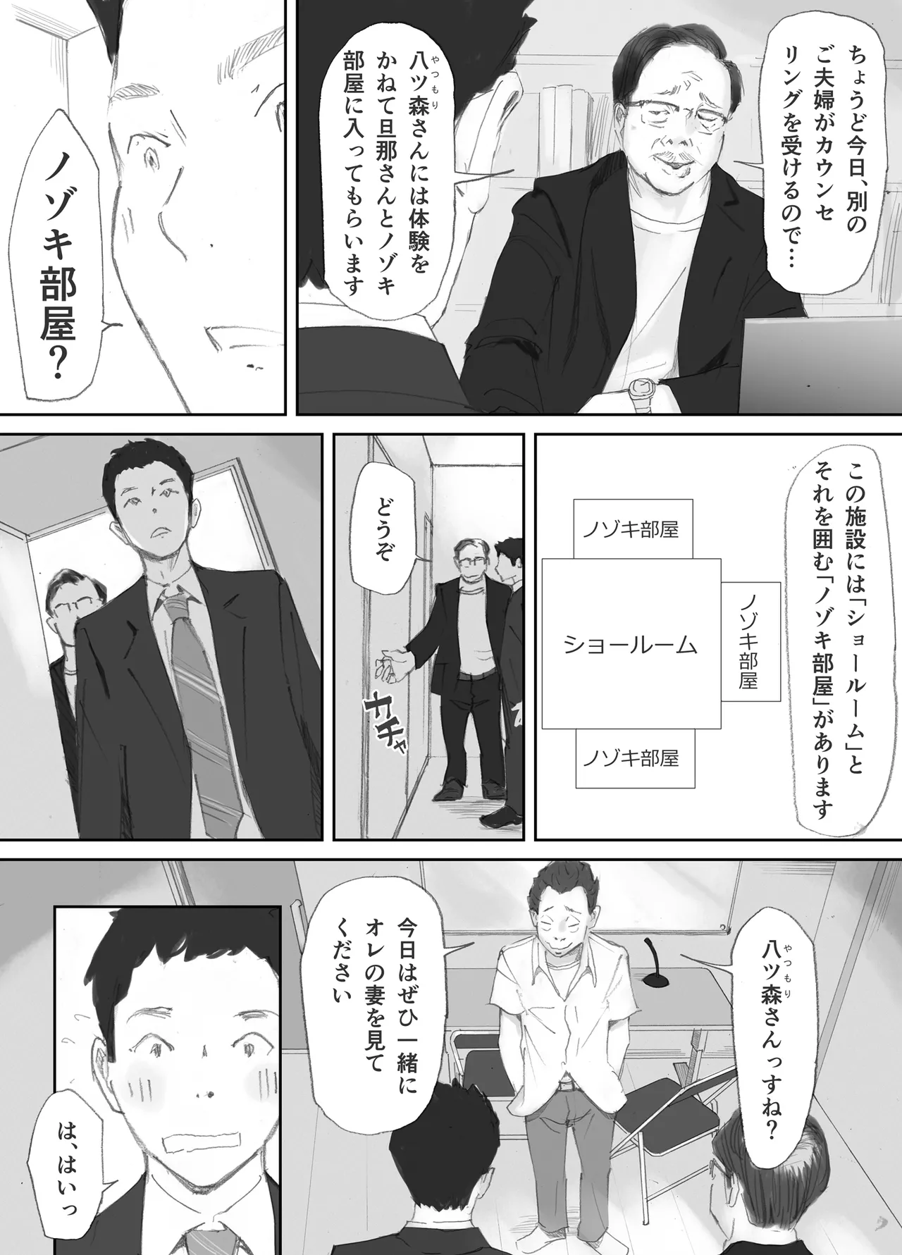 ノゾキ部屋の向こうで妻は… - page8