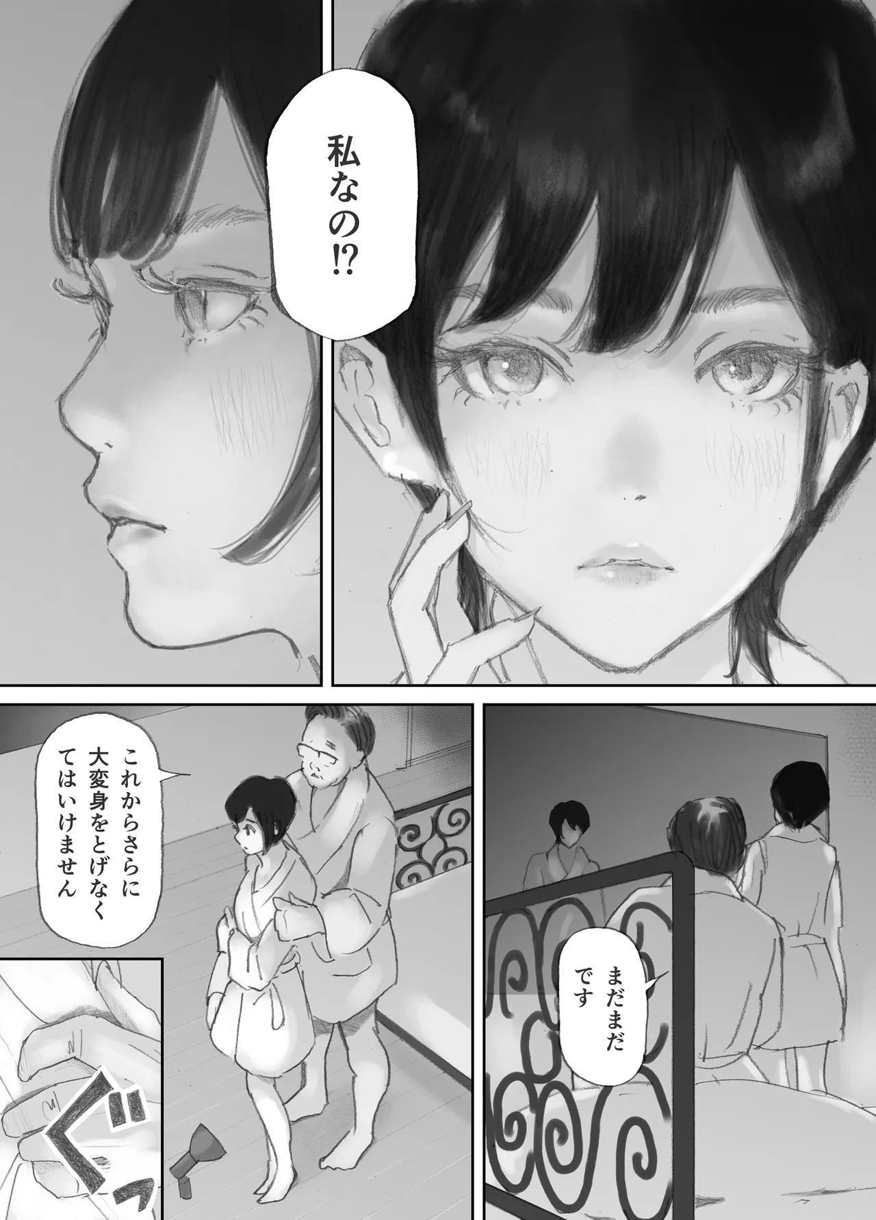 ノゾキ部屋の向こうで妻は… - page80