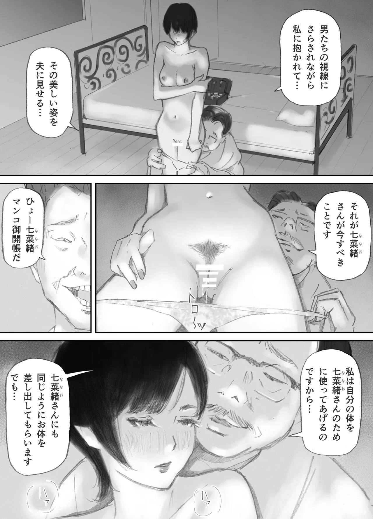 ノゾキ部屋の向こうで妻は… - page84