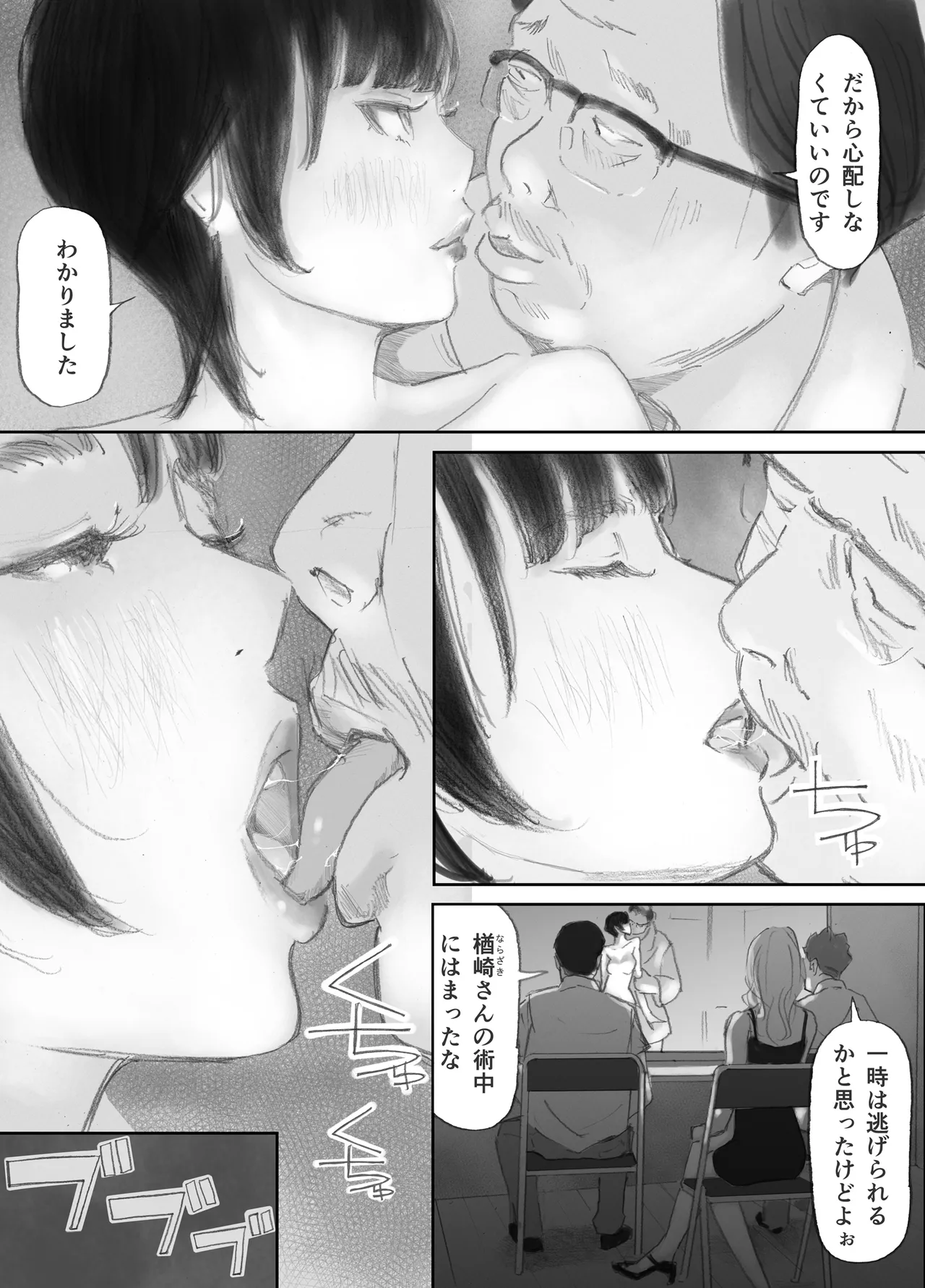 ノゾキ部屋の向こうで妻は… - page86